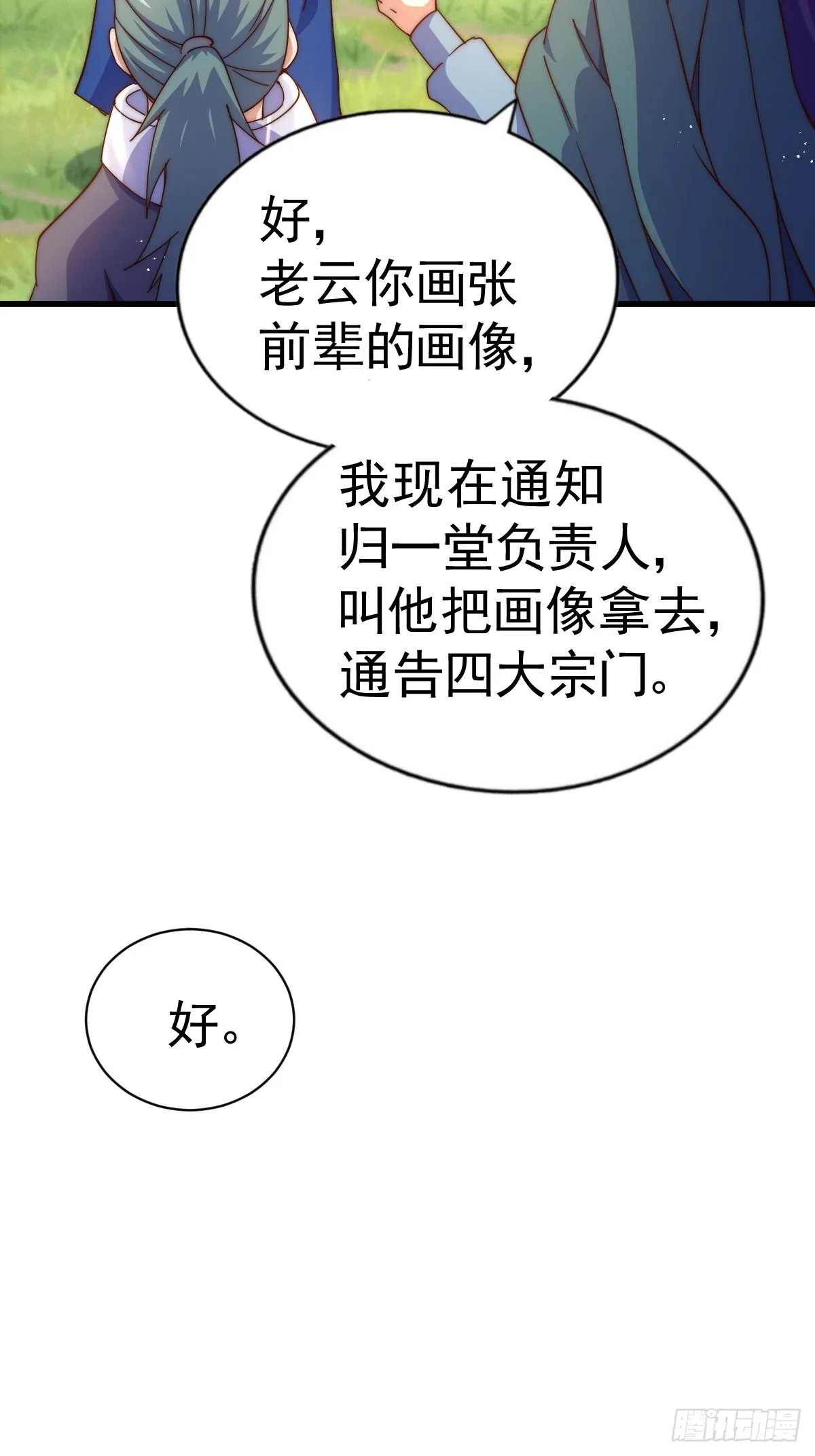 第155话 髅大爷在此 第60页