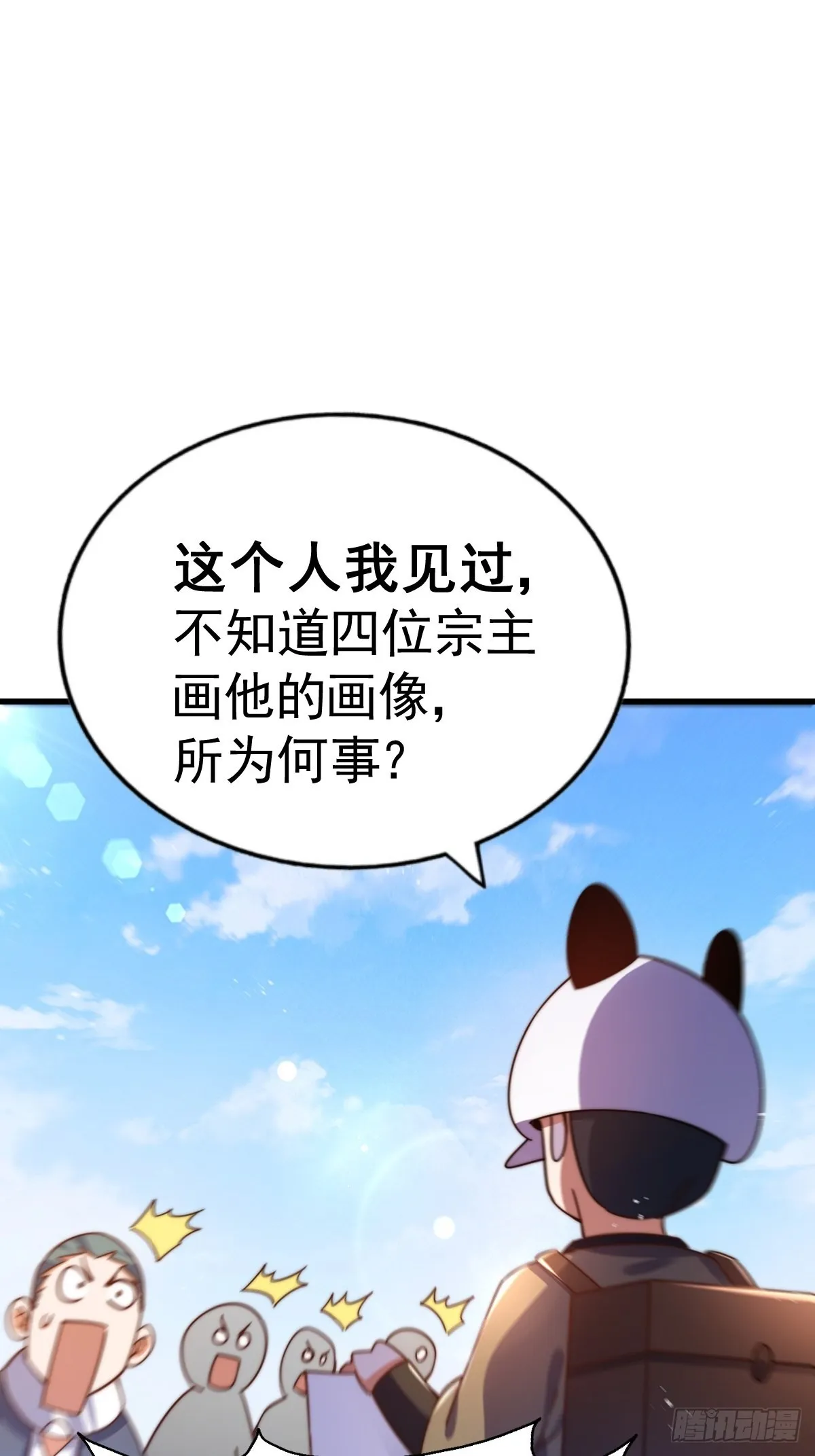 第155话 髅大爷在此 第65页