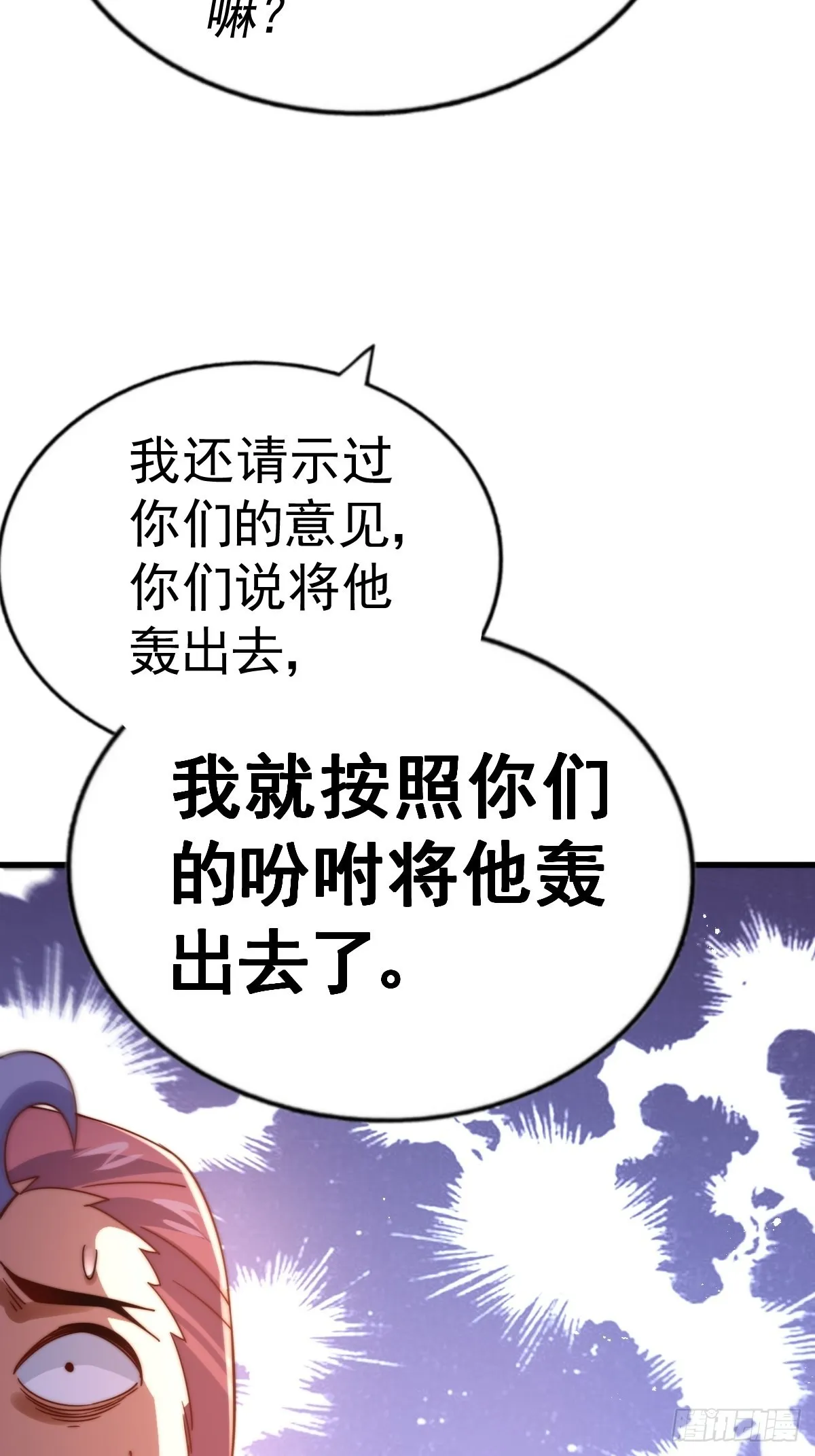 第155话 髅大爷在此 第68页