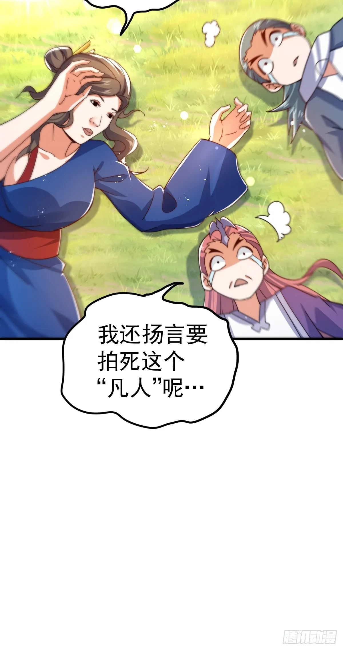第155话 髅大爷在此 第70页