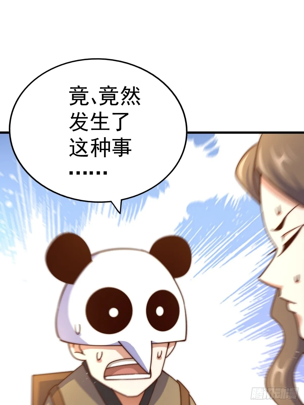 第155话 髅大爷在此 第74页