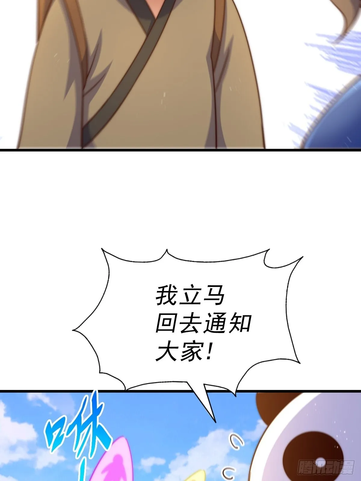 第155话 髅大爷在此 第75页