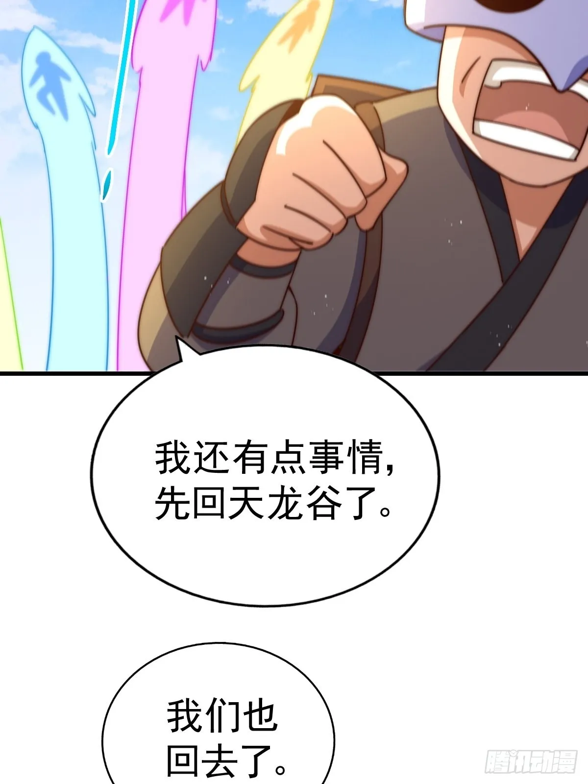 第155话 髅大爷在此 第76页