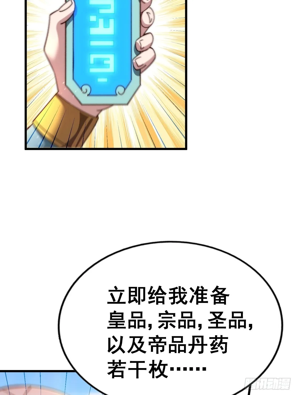 第155话 髅大爷在此 第78页