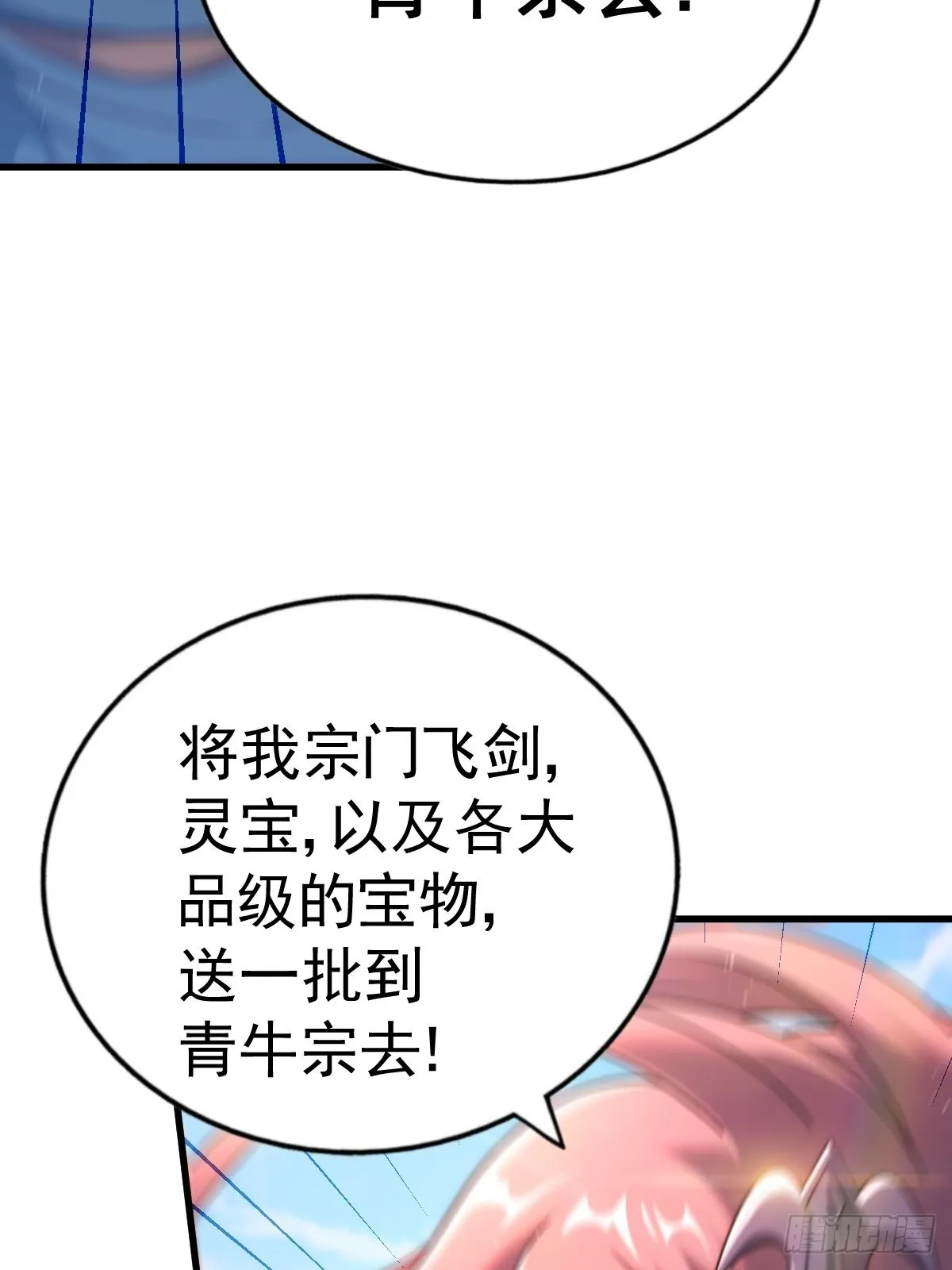 第155话 髅大爷在此 第80页
