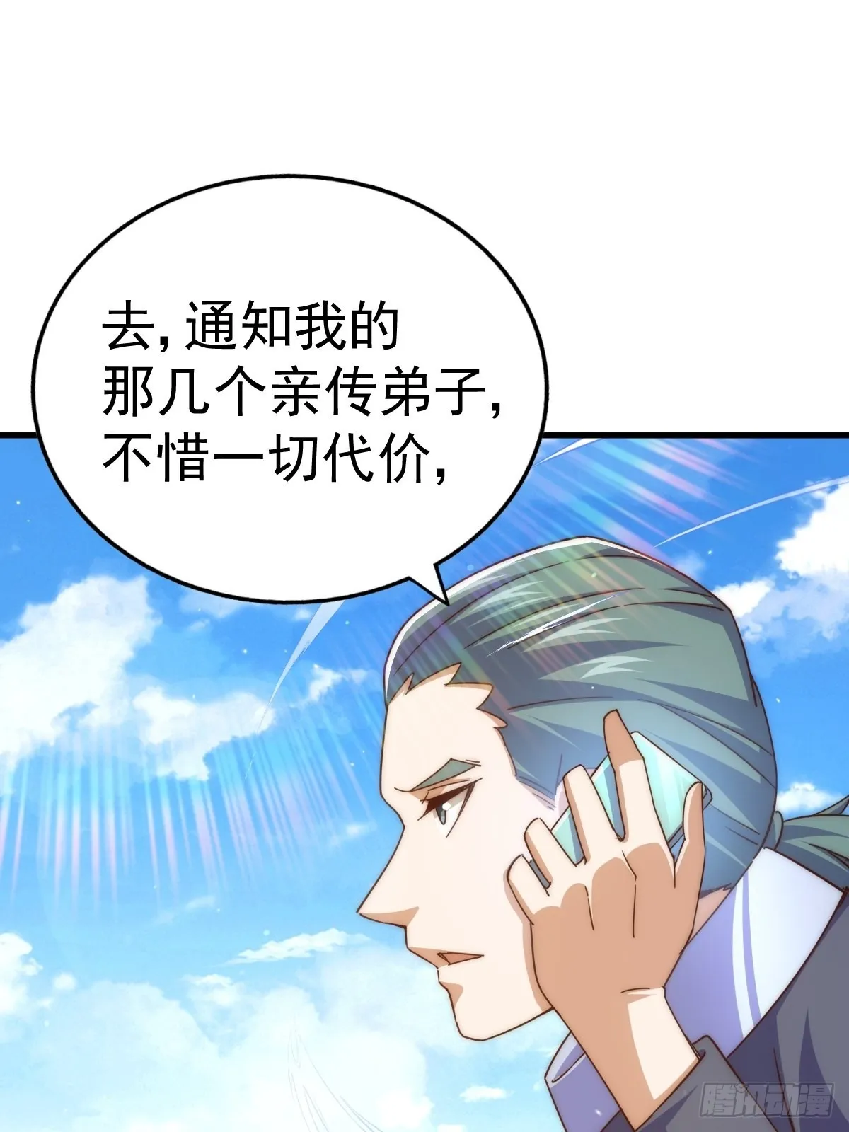 第155话 髅大爷在此 第82页