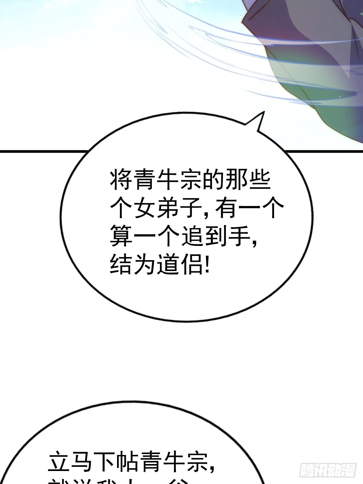第155话 髅大爷在此 第83页