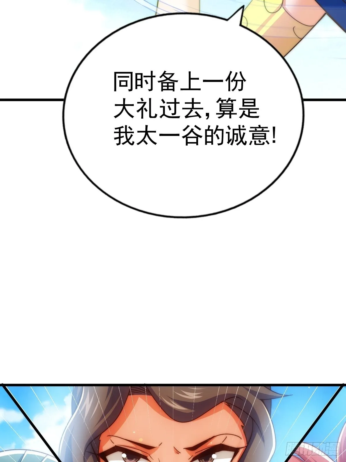 第155话 髅大爷在此 第85页