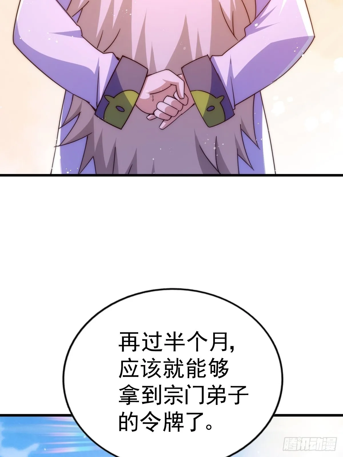 第155话 髅大爷在此 第88页