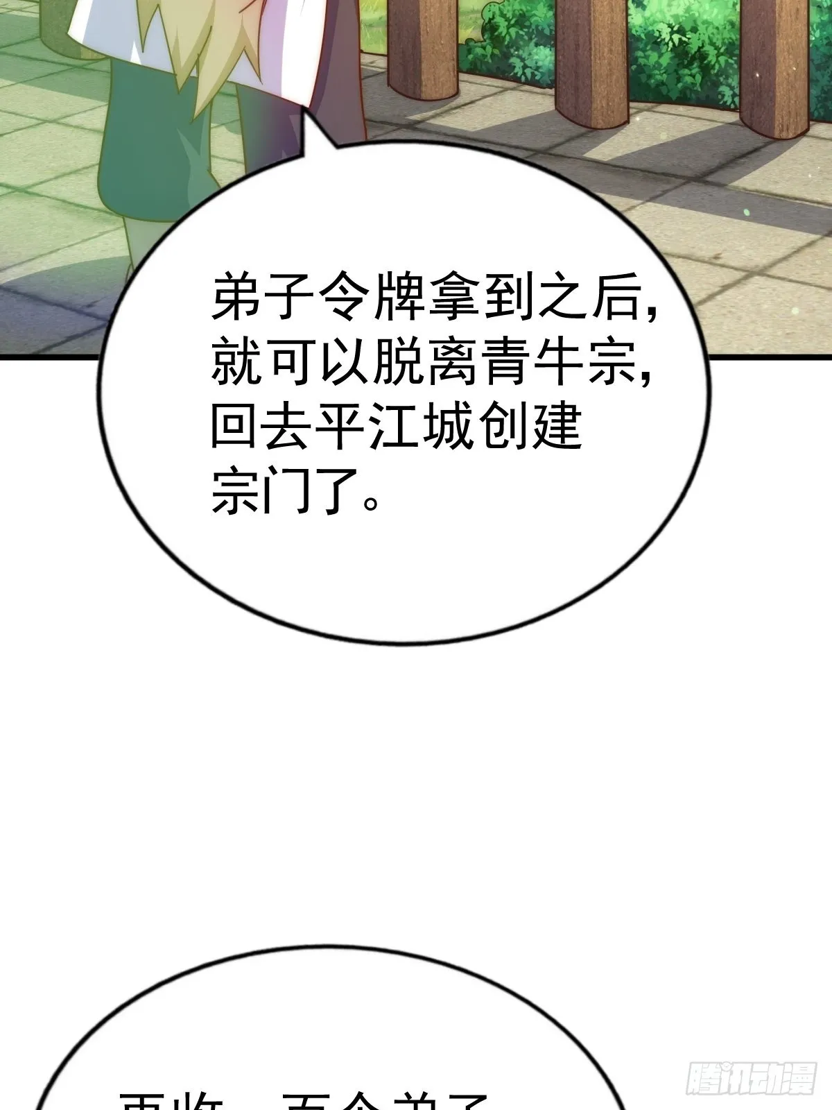 第155话 髅大爷在此 第90页