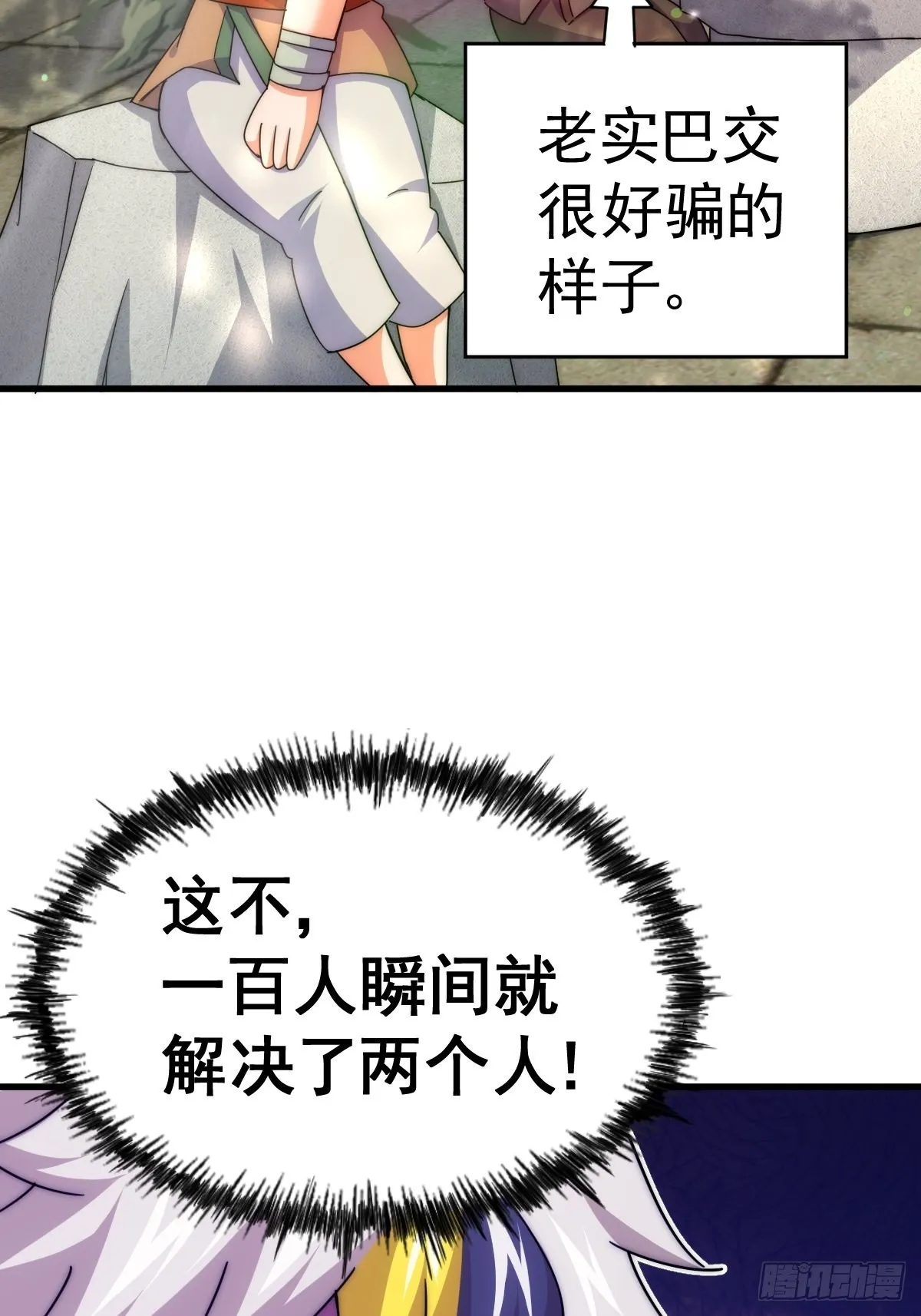 第155话 髅大爷在此 第94页