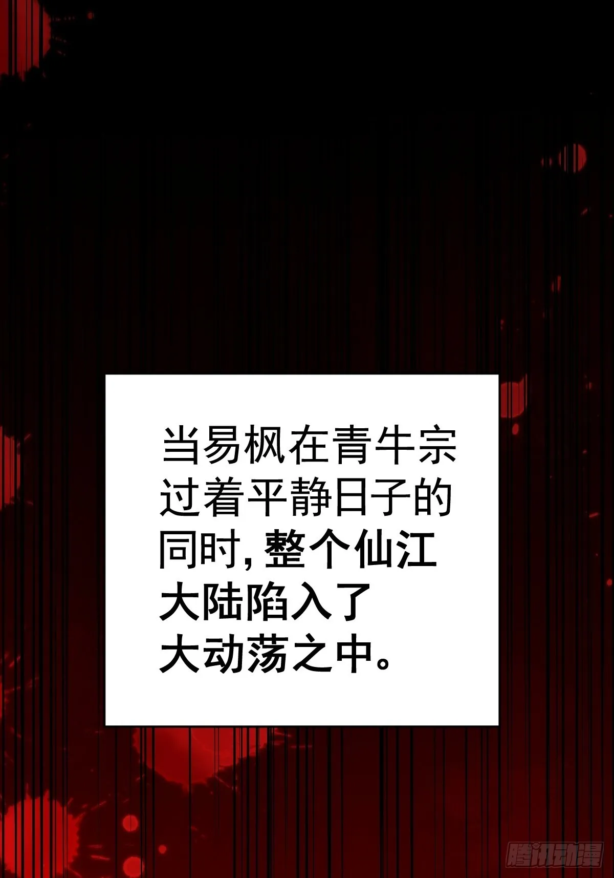 第155话 髅大爷在此 第96页