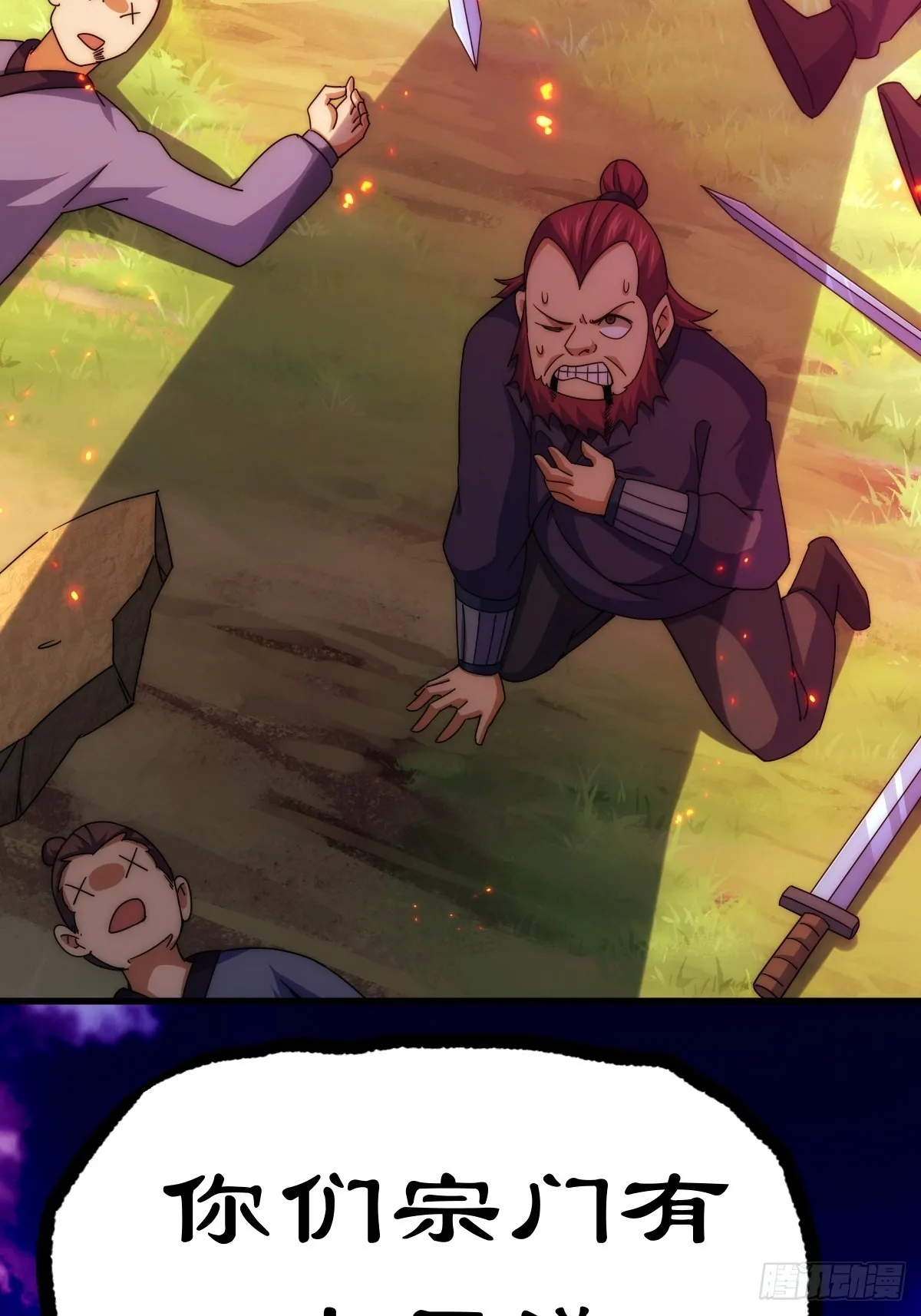 第155话 髅大爷在此 第99页