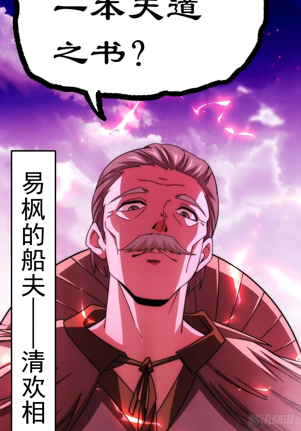 第155话 髅大爷在此 第100页
