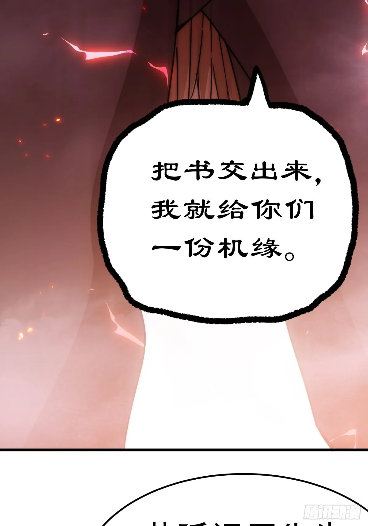 第155话 髅大爷在此 第102页