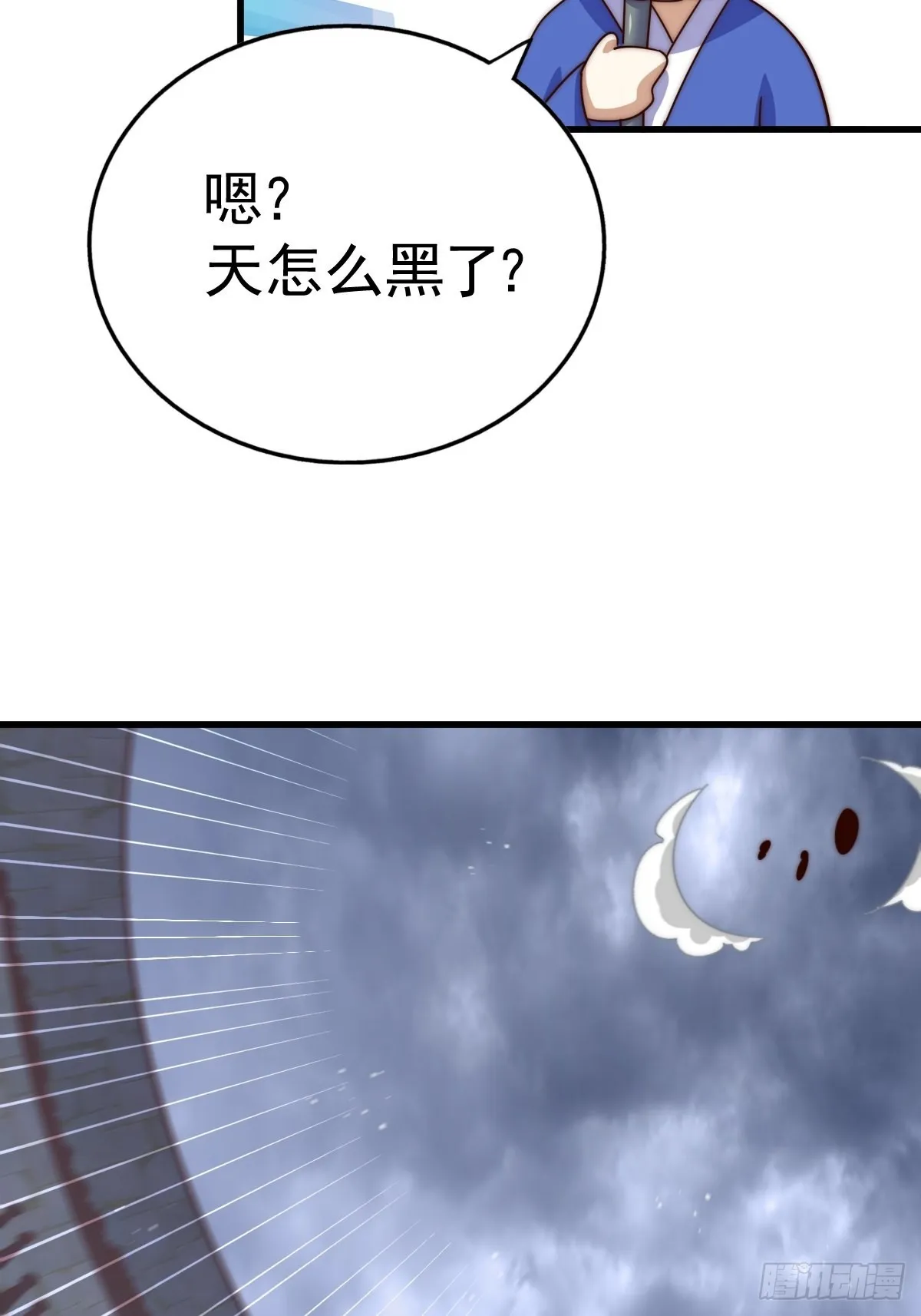 第155话 髅大爷在此 第118页