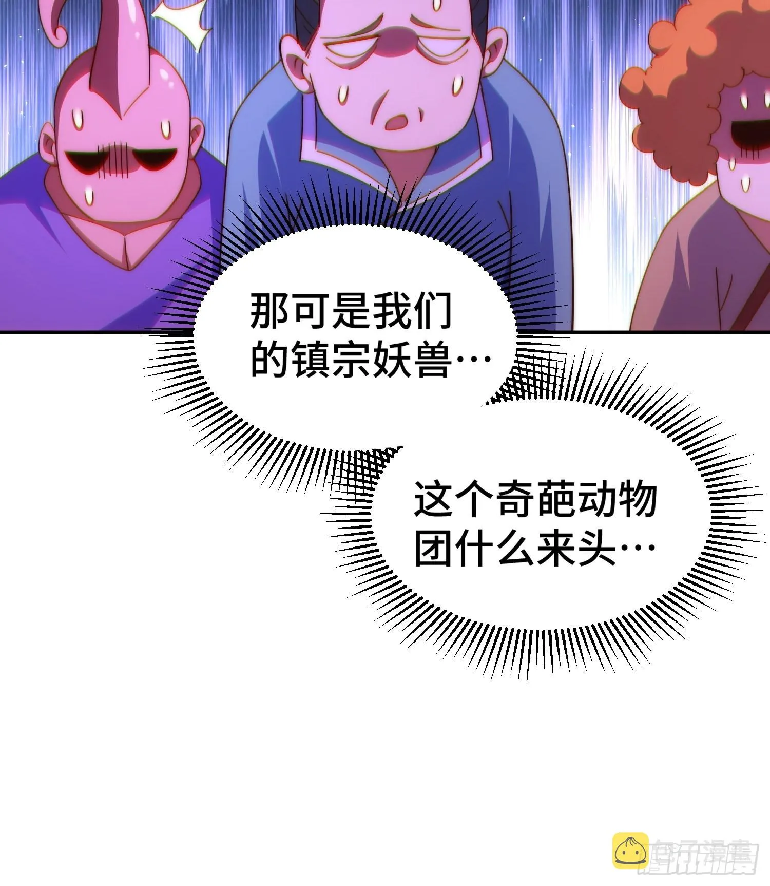 第156话 请叫我杂役之王！ 第8页