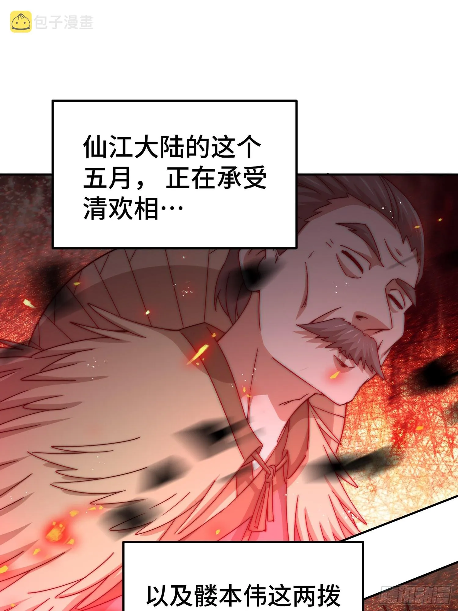 第156话 请叫我杂役之王！ 第9页