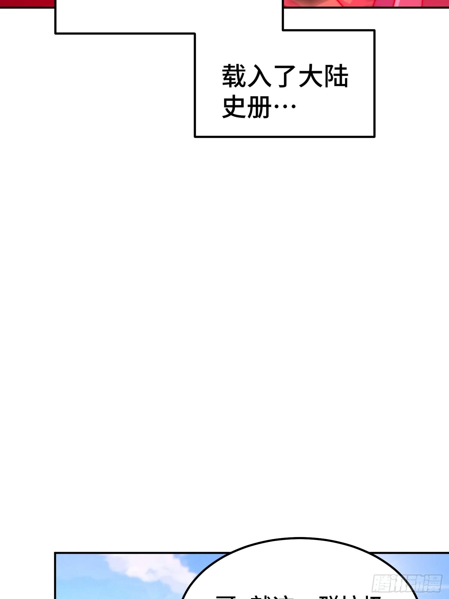 第156话 请叫我杂役之王！ 第11页