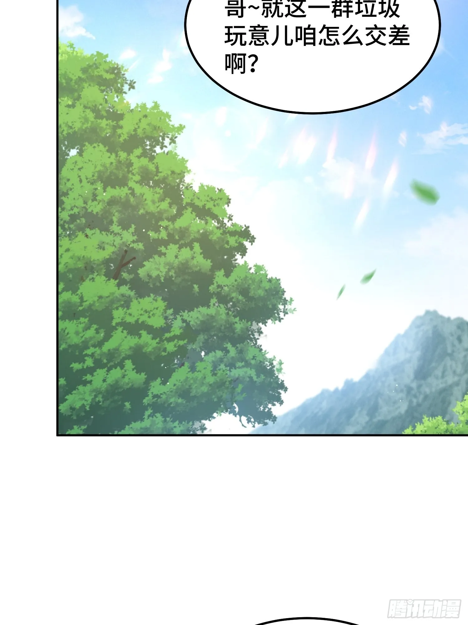 第156话 请叫我杂役之王！ 第12页