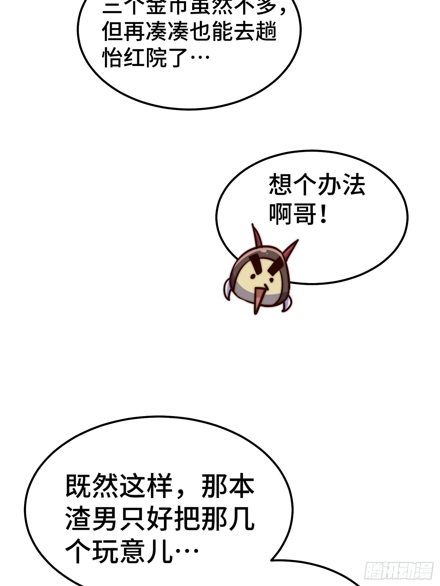 第156话 请叫我杂役之王！ 第14页