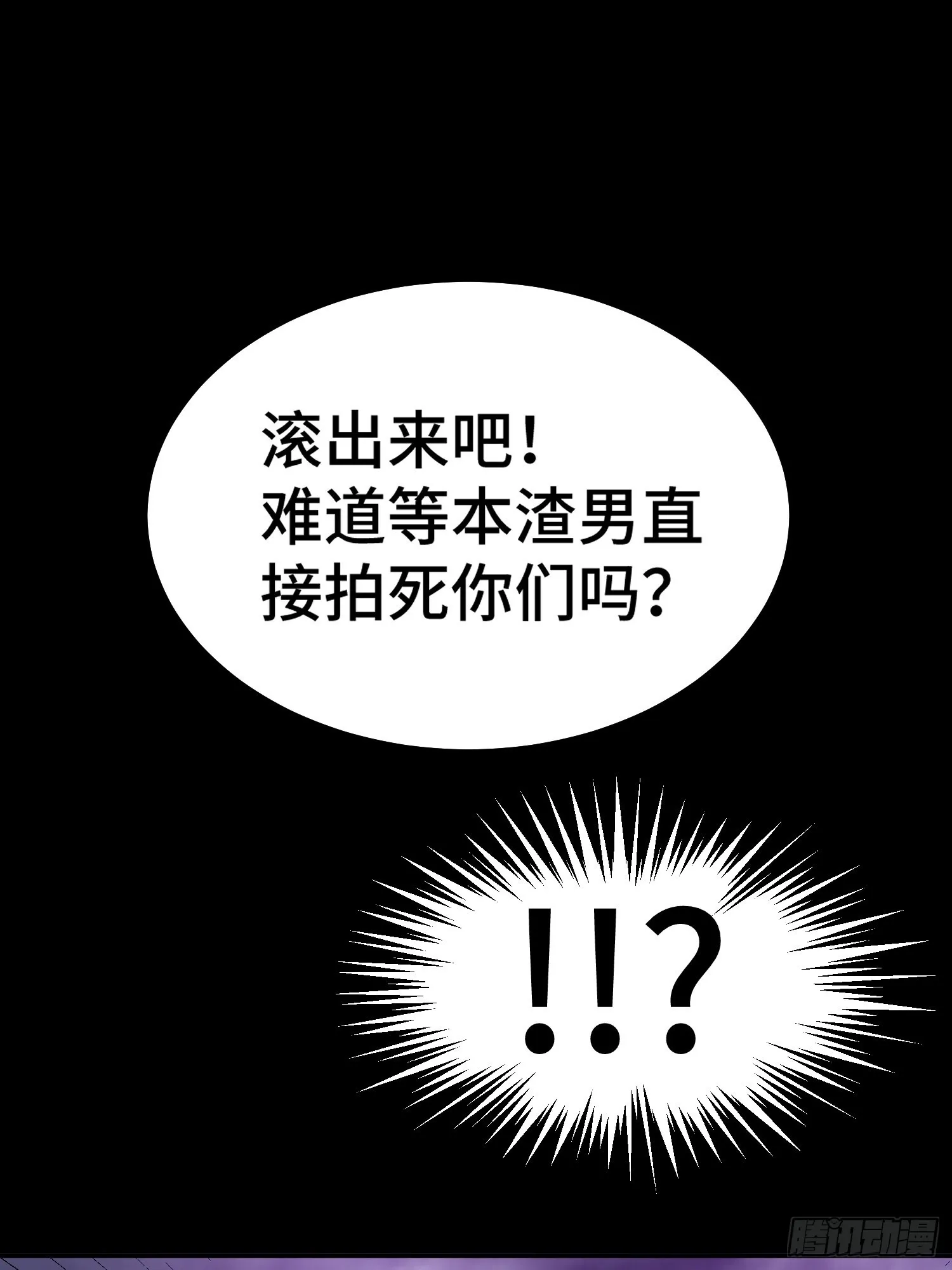 第156话 请叫我杂役之王！ 第16页