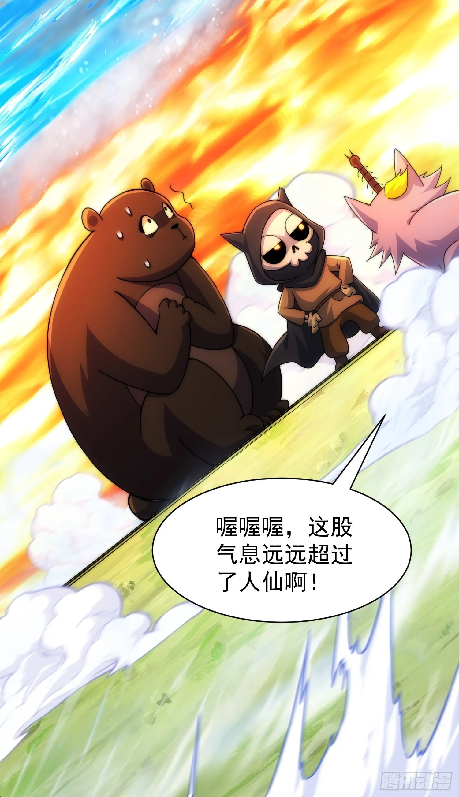 第156话 请叫我杂役之王！ 第31页