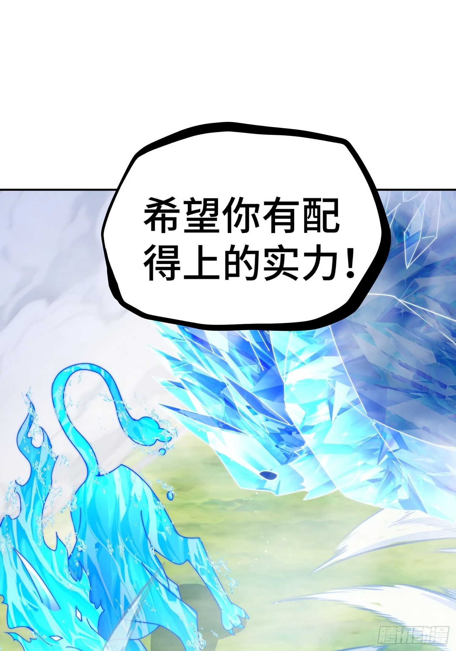 第156话 请叫我杂役之王！ 第32页