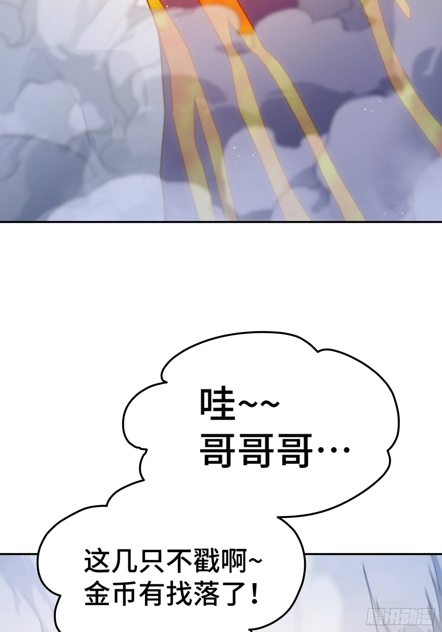 第156话 请叫我杂役之王！ 第35页