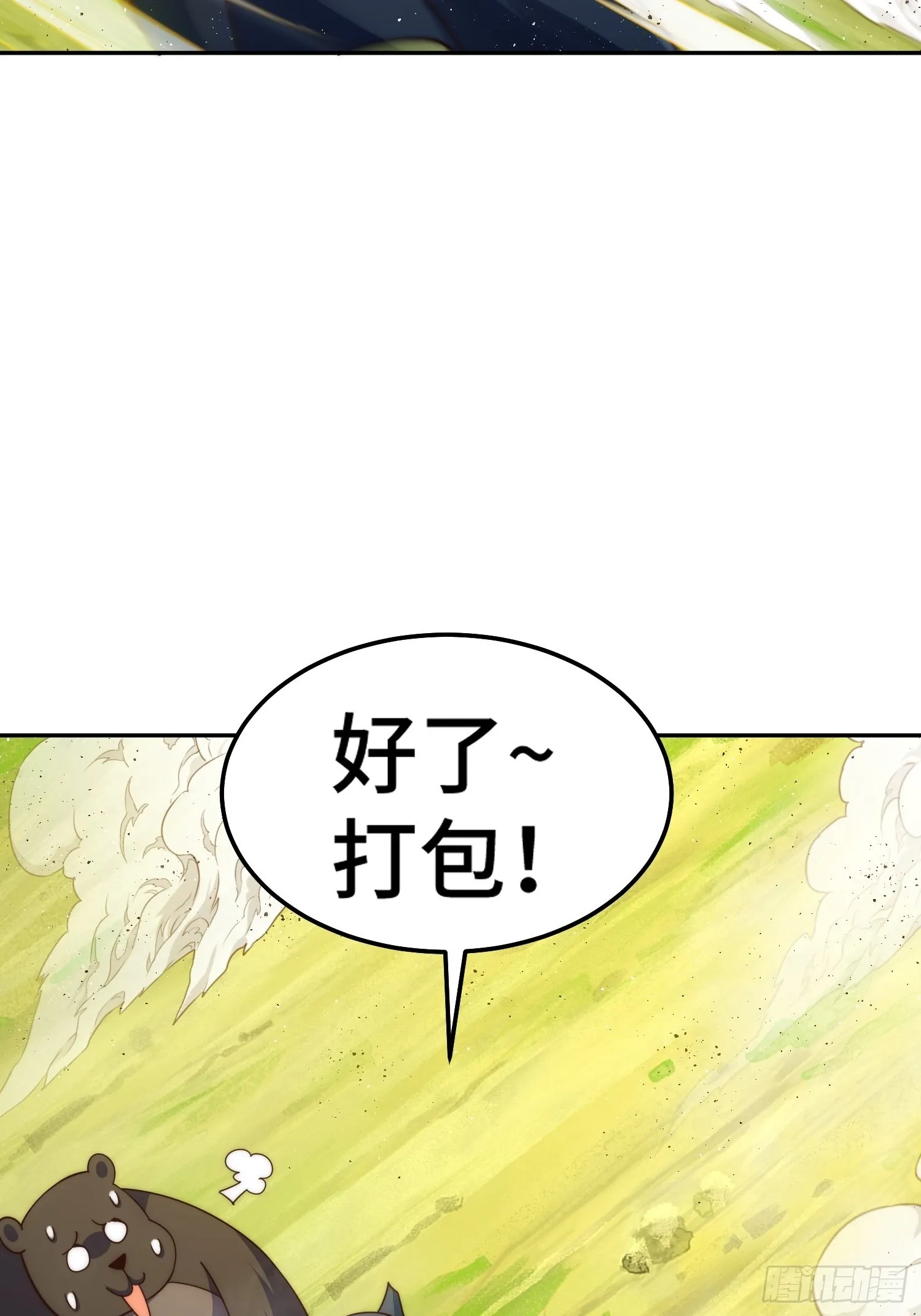 第156话 请叫我杂役之王！ 第46页