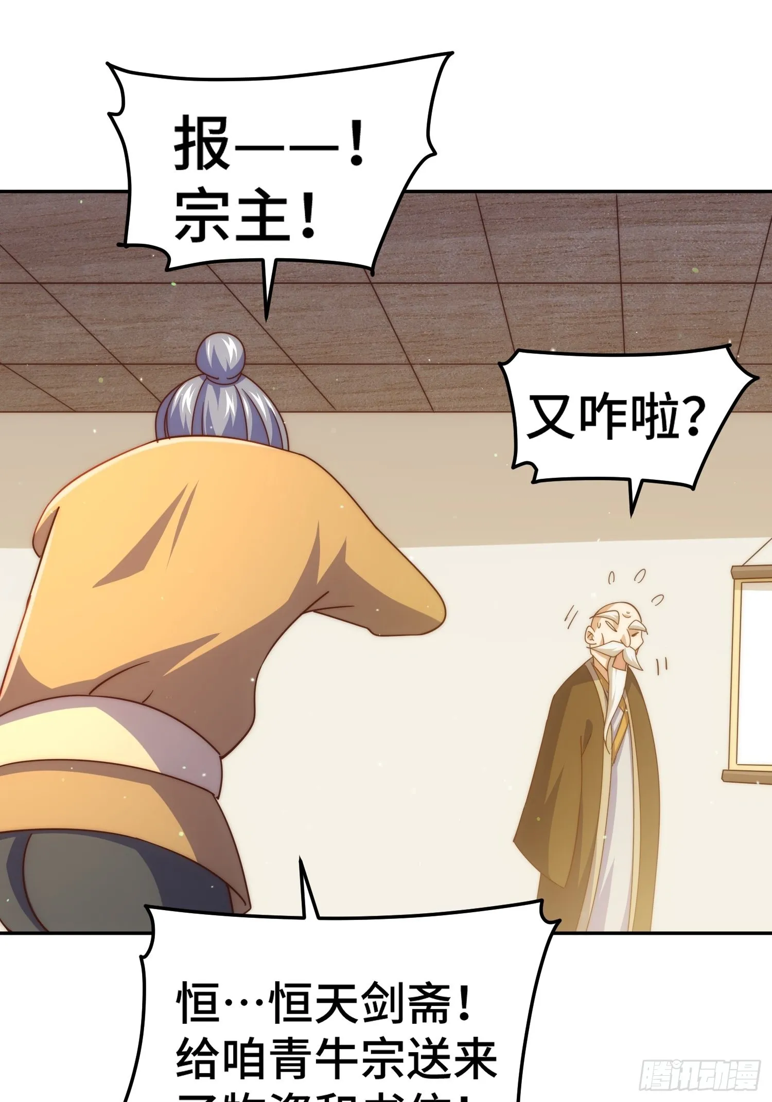 第156话 请叫我杂役之王！ 第52页