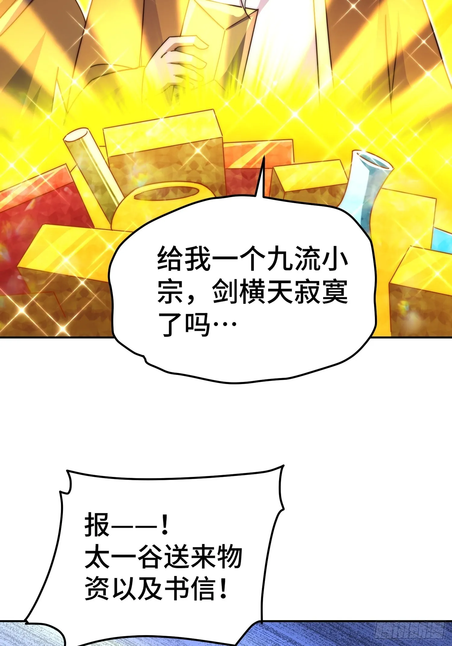 第156话 请叫我杂役之王！ 第54页