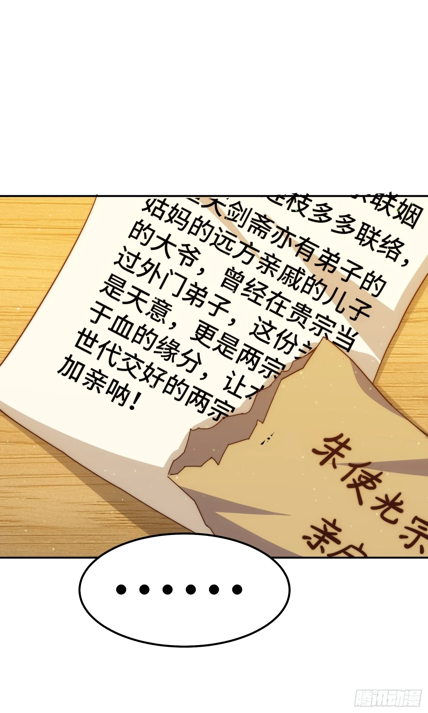 第156话 请叫我杂役之王！ 第56页