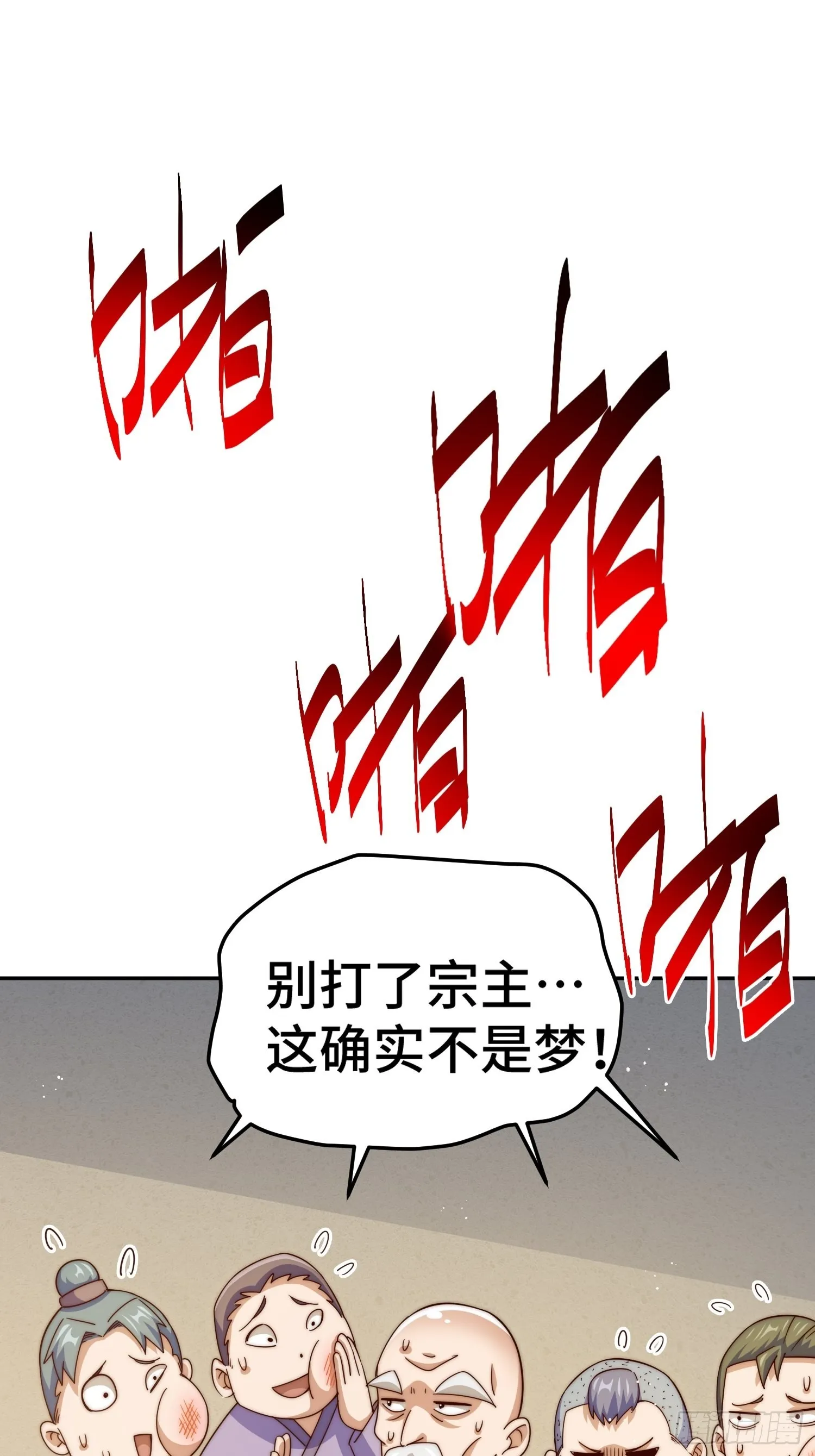第156话 请叫我杂役之王！ 第57页