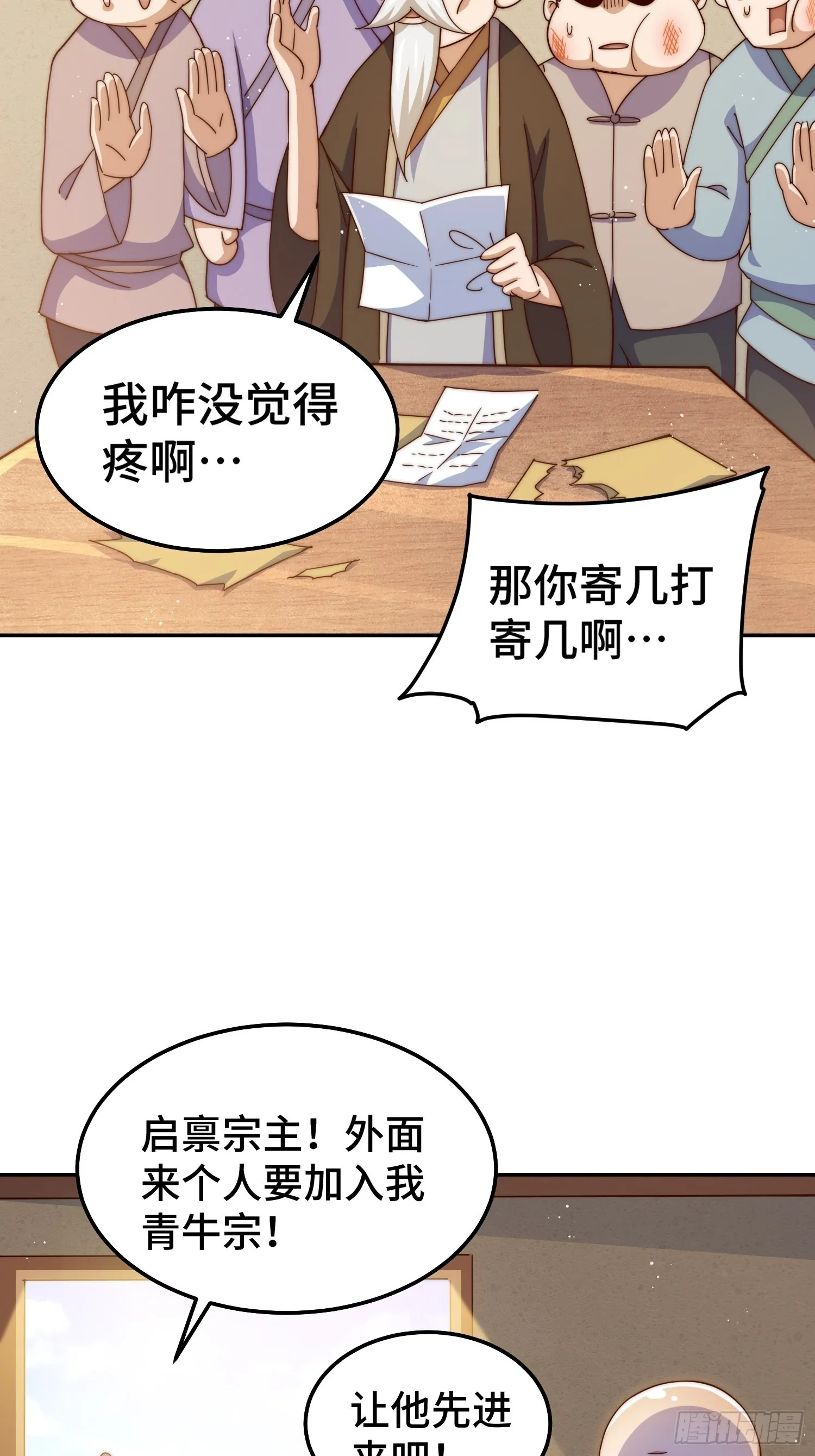 第156话 请叫我杂役之王！ 第58页