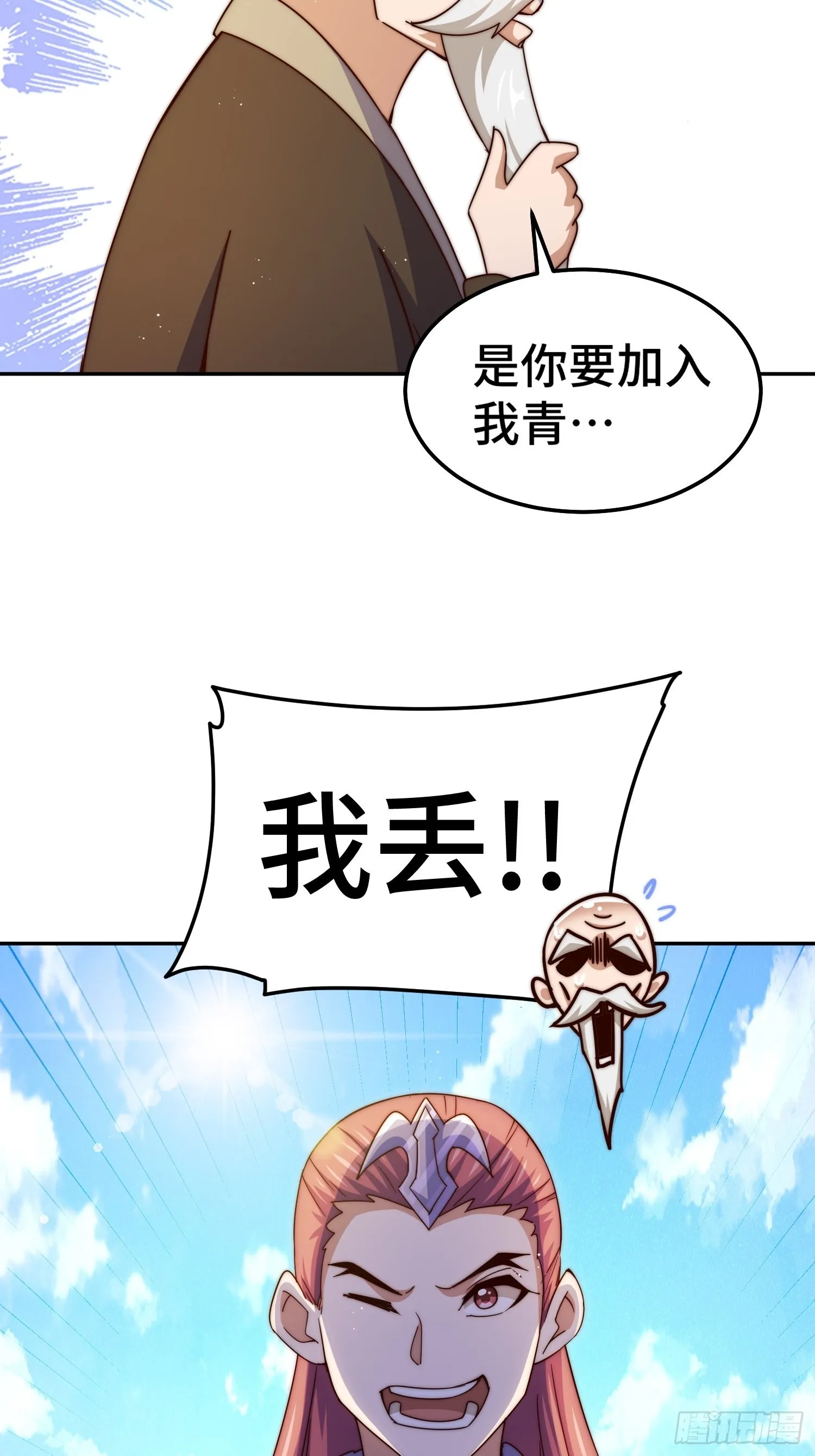 第156话 请叫我杂役之王！ 第61页