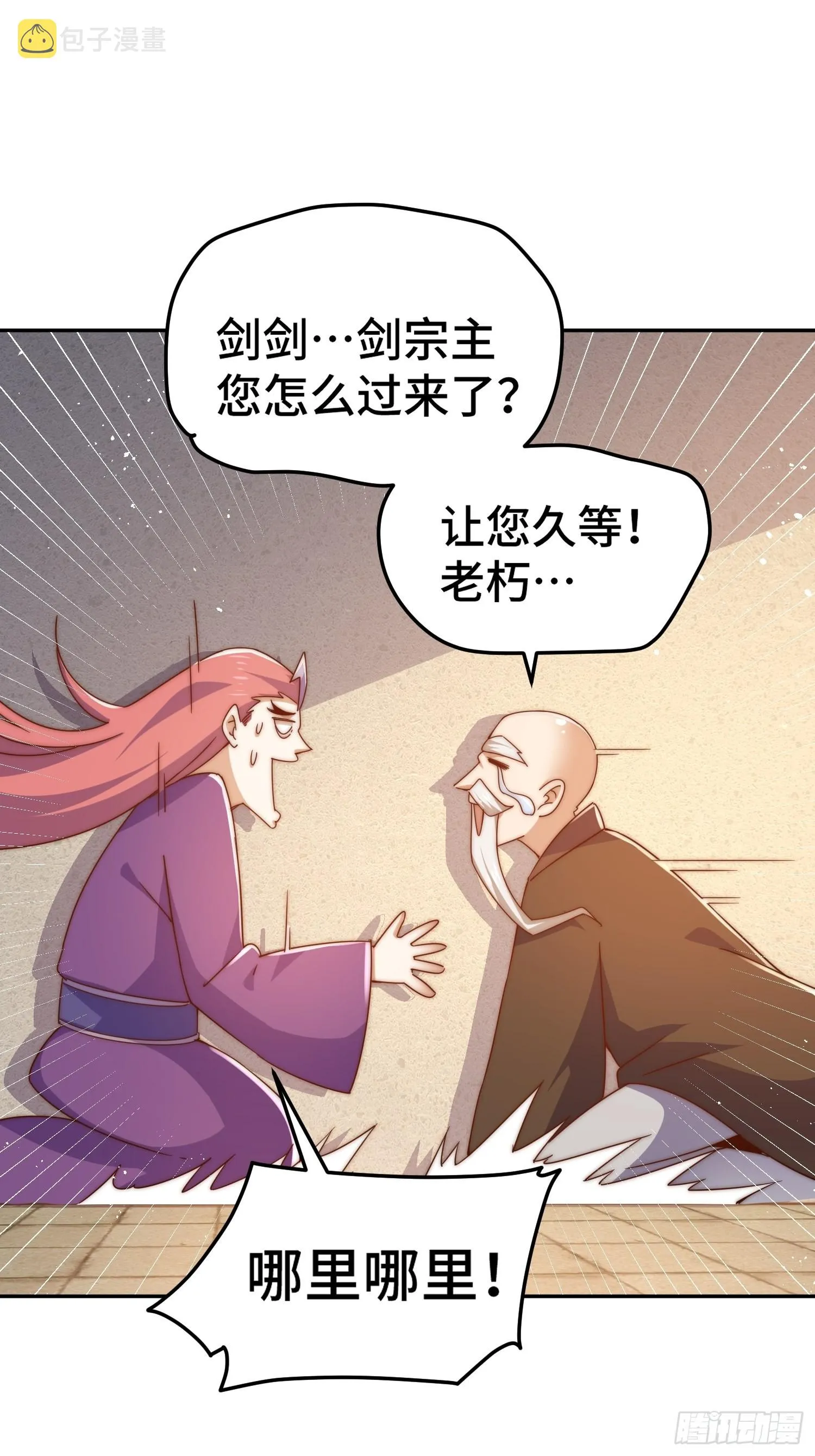 第156话 请叫我杂役之王！ 第63页