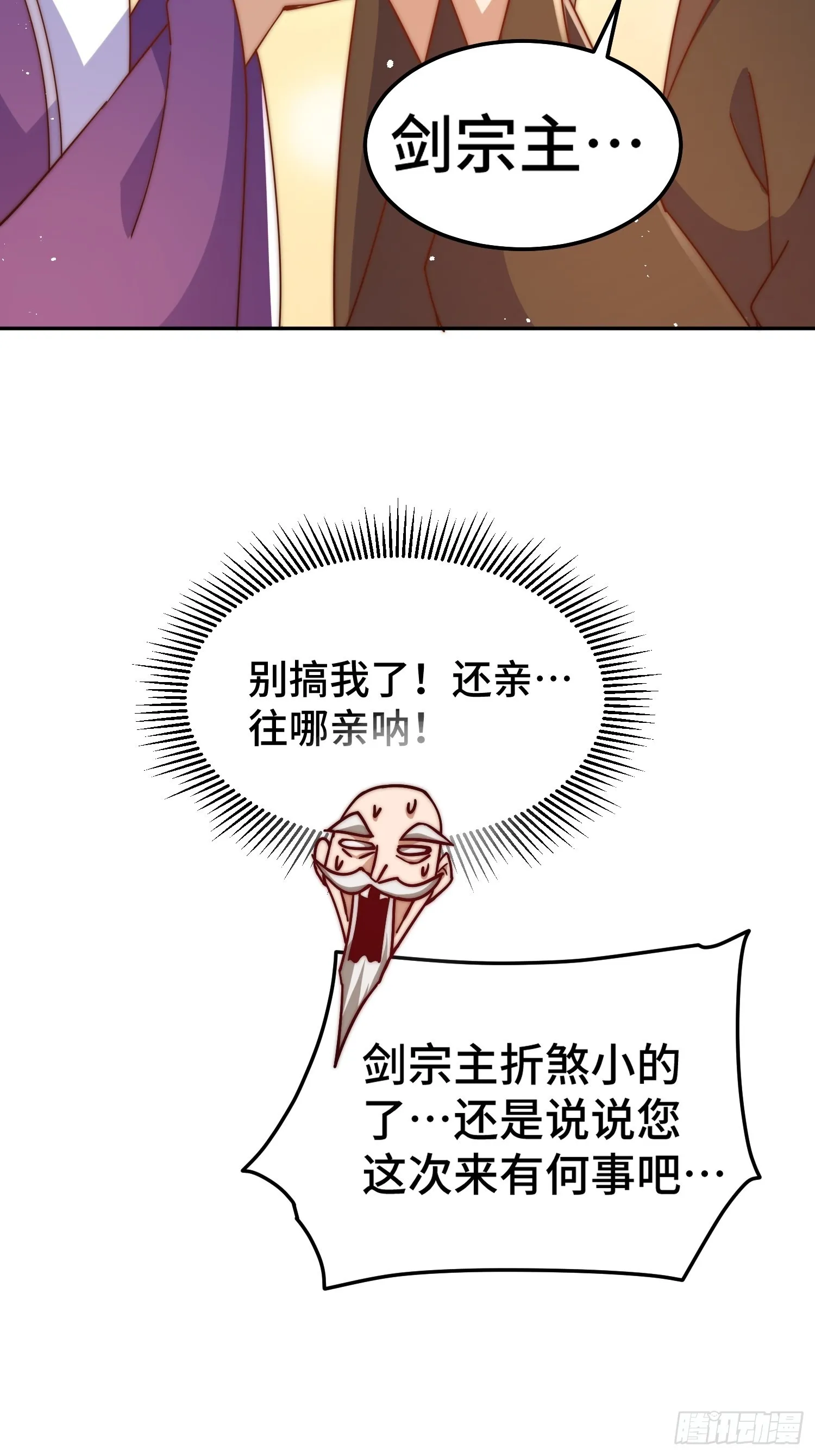 第156话 请叫我杂役之王！ 第65页