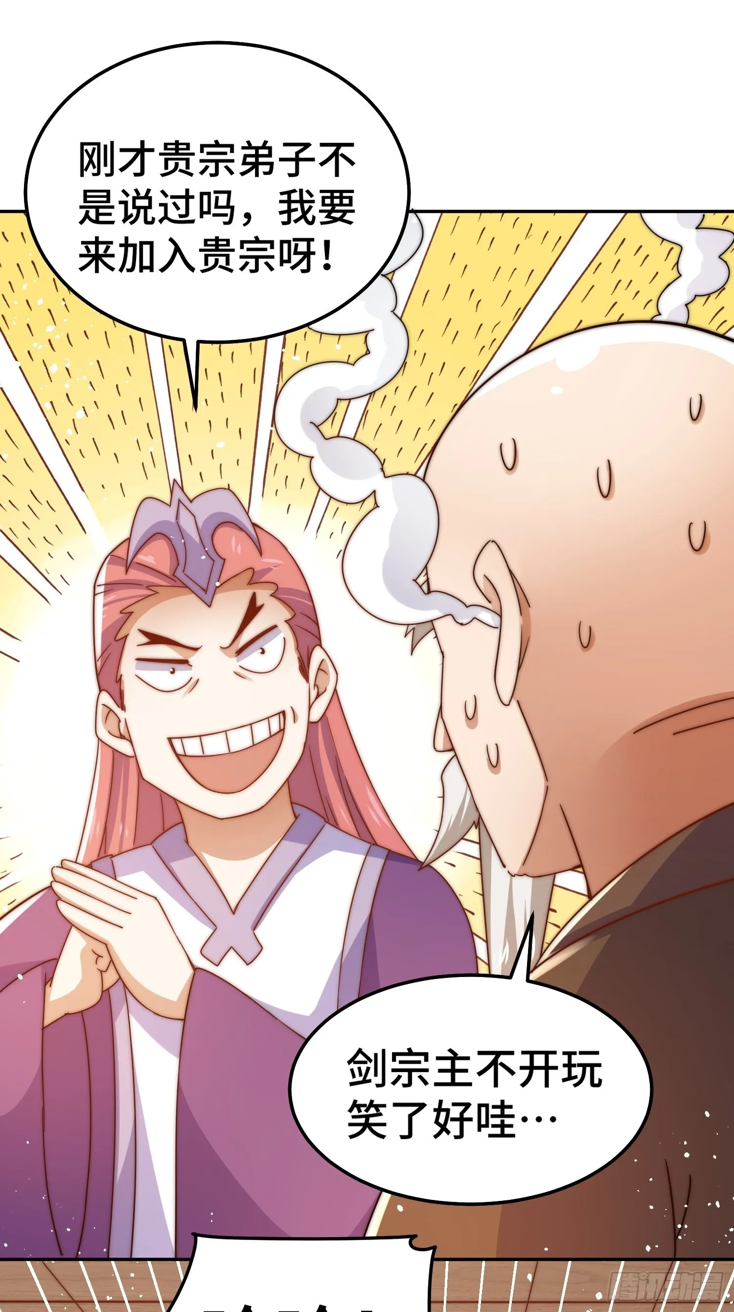 第156话 请叫我杂役之王！ 第66页