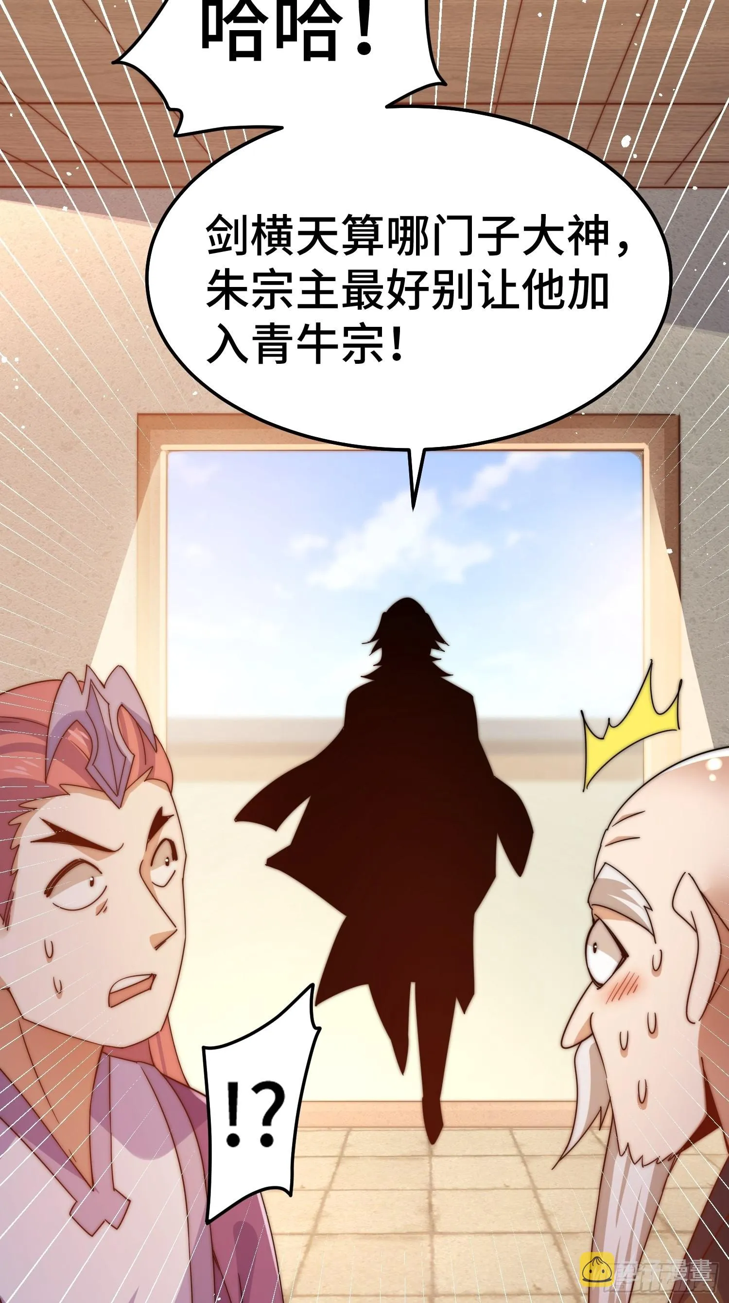 第156话 请叫我杂役之王！ 第67页