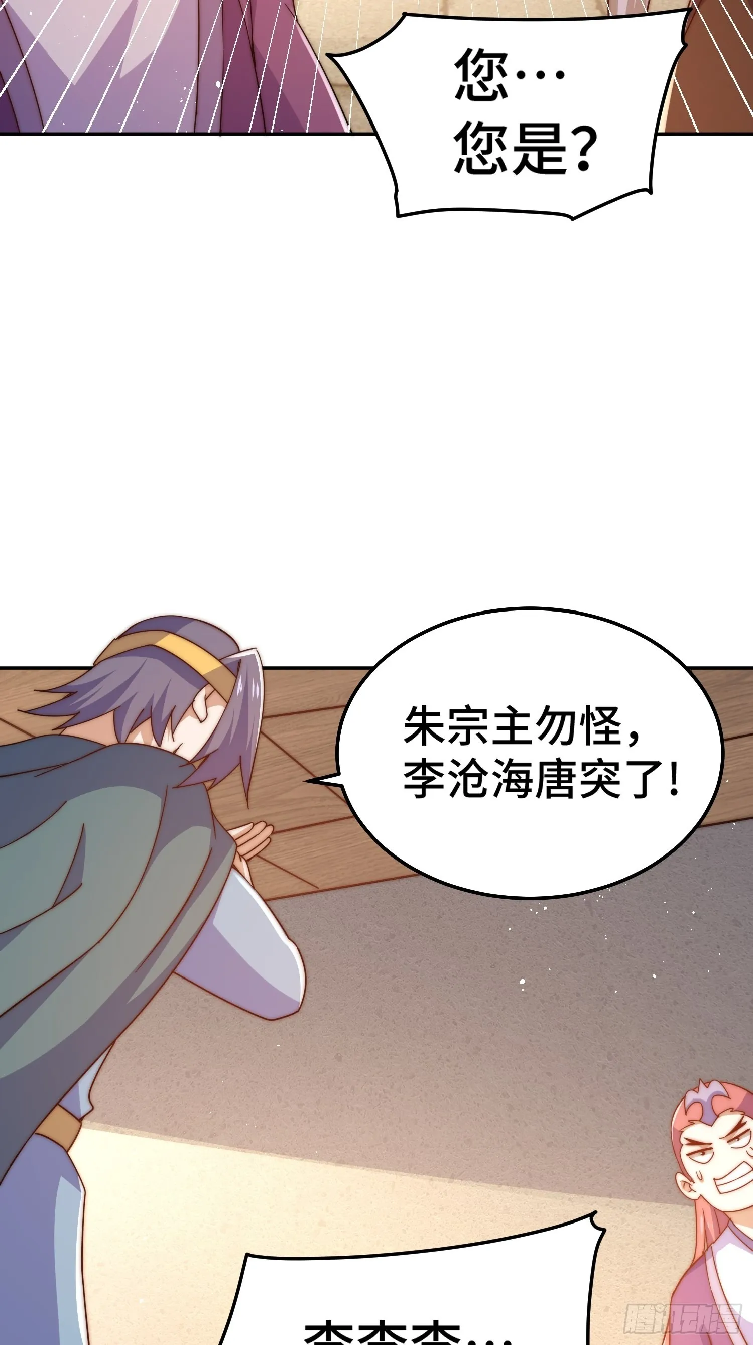 第156话 请叫我杂役之王！ 第68页