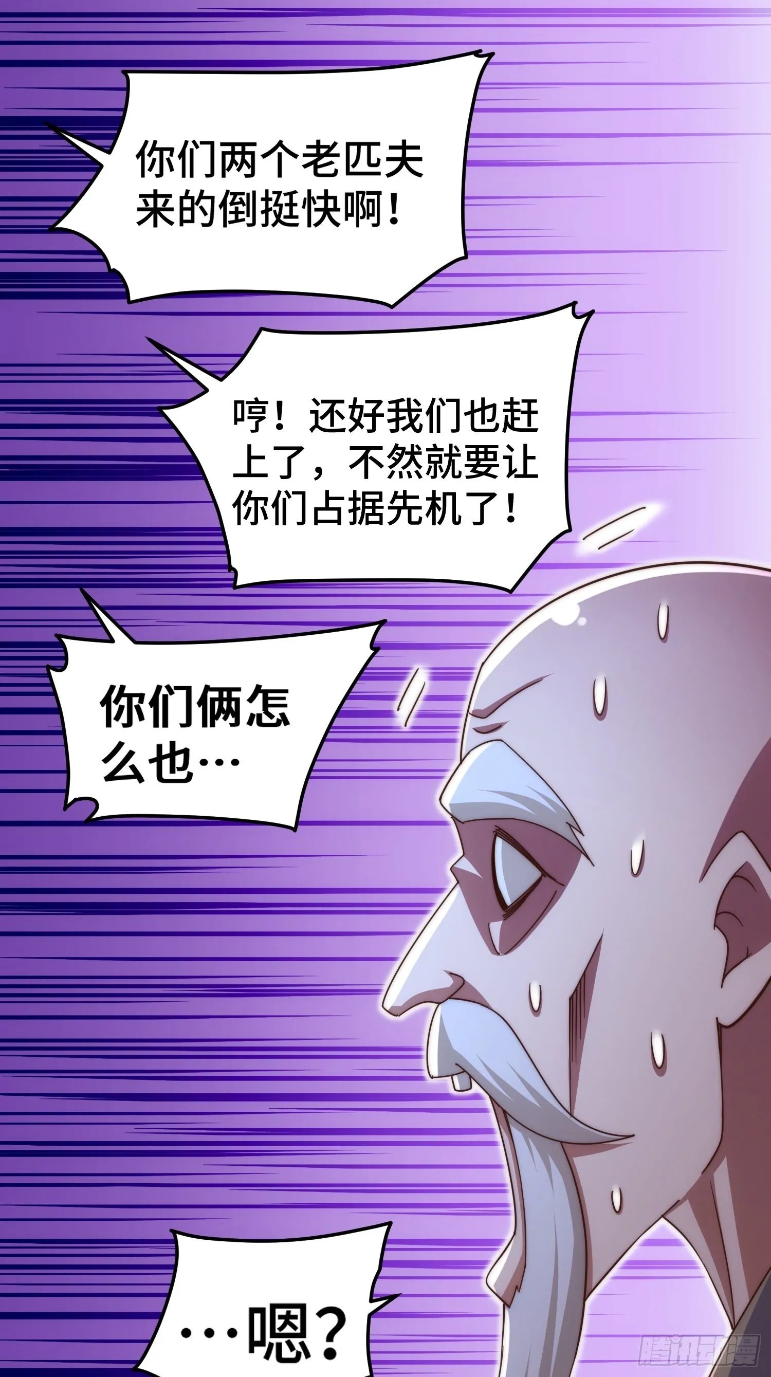 第156话 请叫我杂役之王！ 第70页