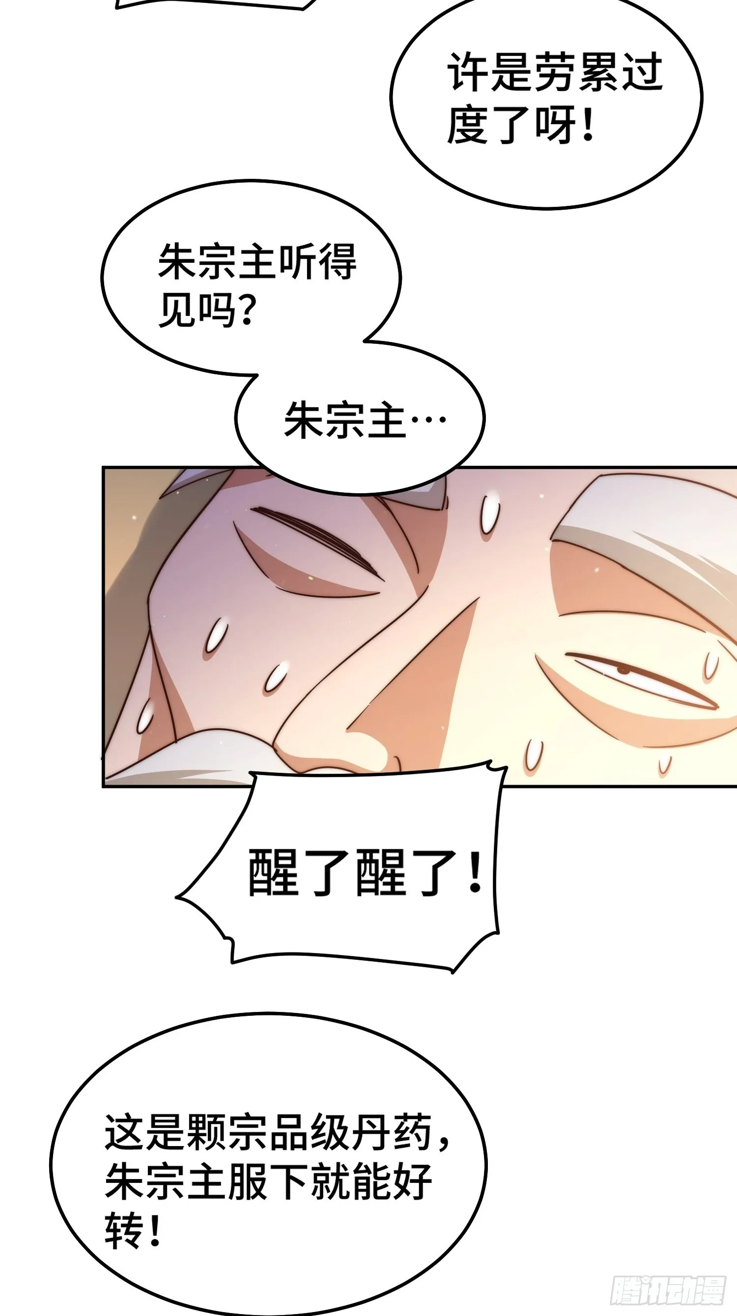 第156话 请叫我杂役之王！ 第74页