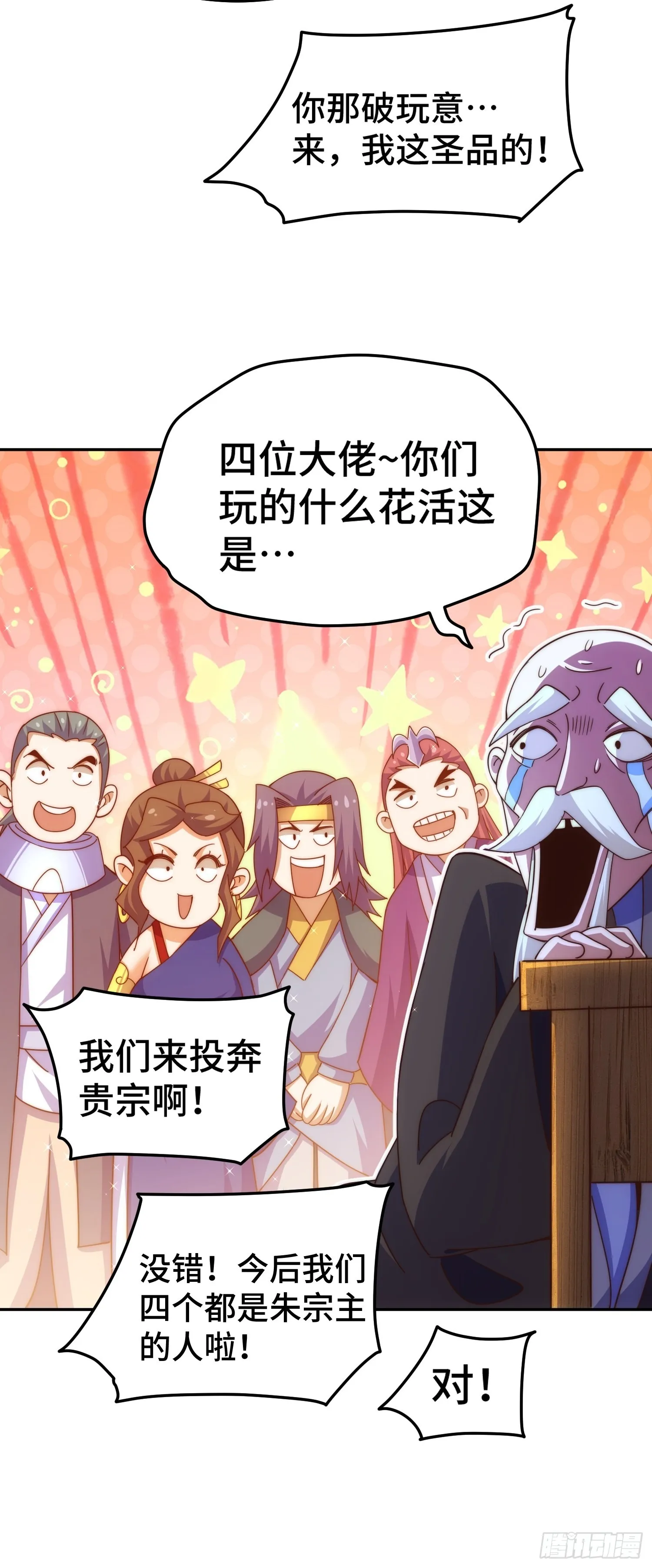 第156话 请叫我杂役之王！ 第75页