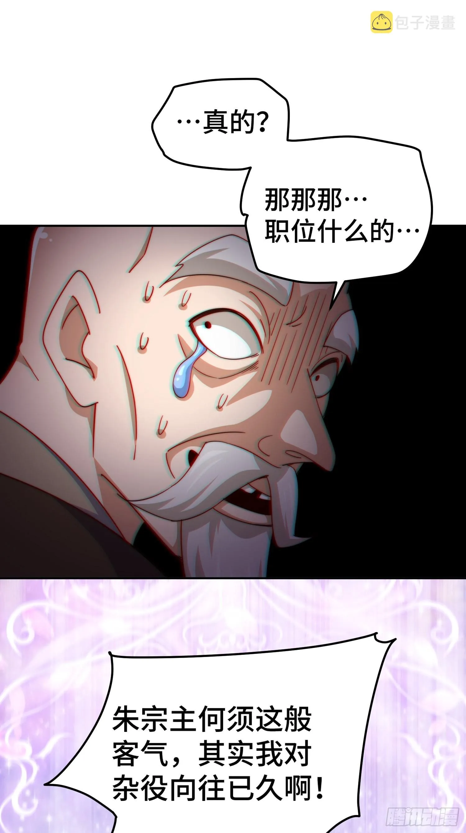 第156话 请叫我杂役之王！ 第76页