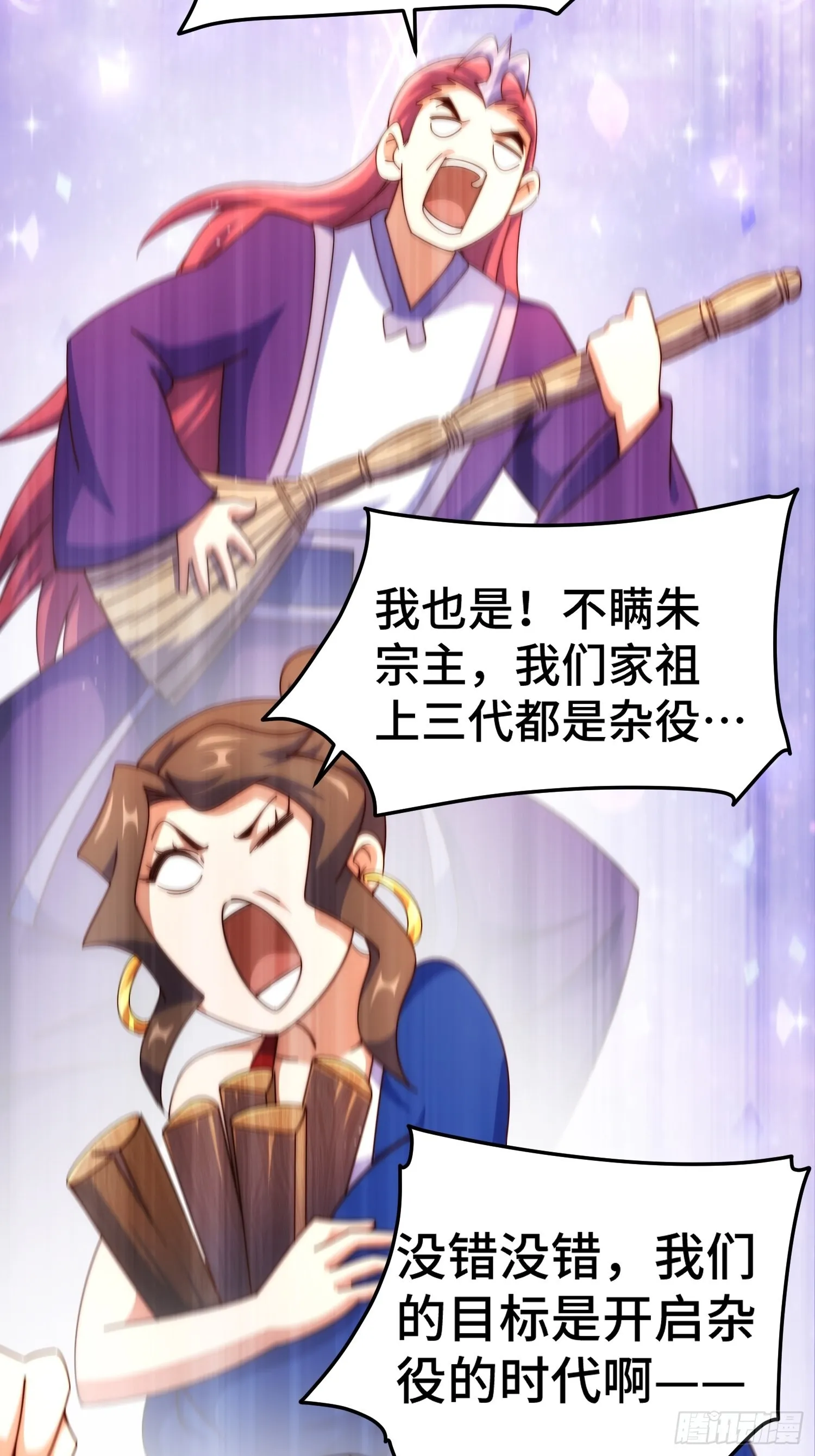 第156话 请叫我杂役之王！ 第77页