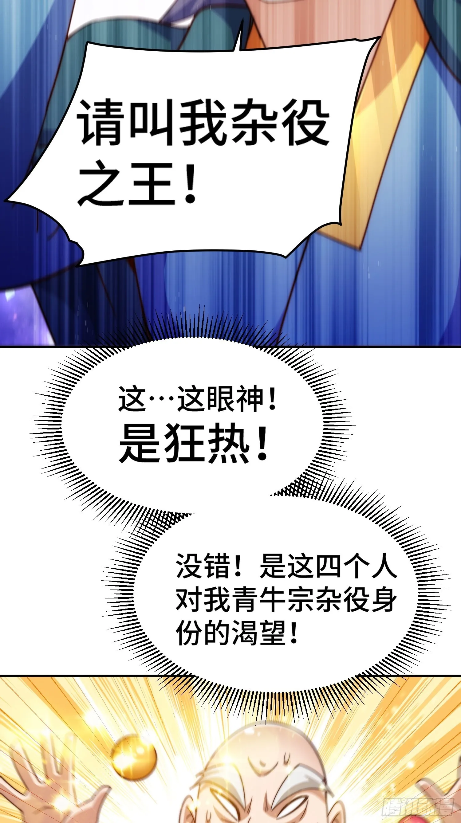 第156话 请叫我杂役之王！ 第79页
