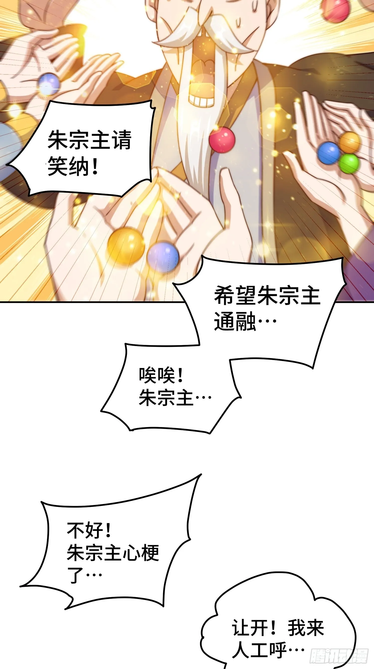 第156话 请叫我杂役之王！ 第80页