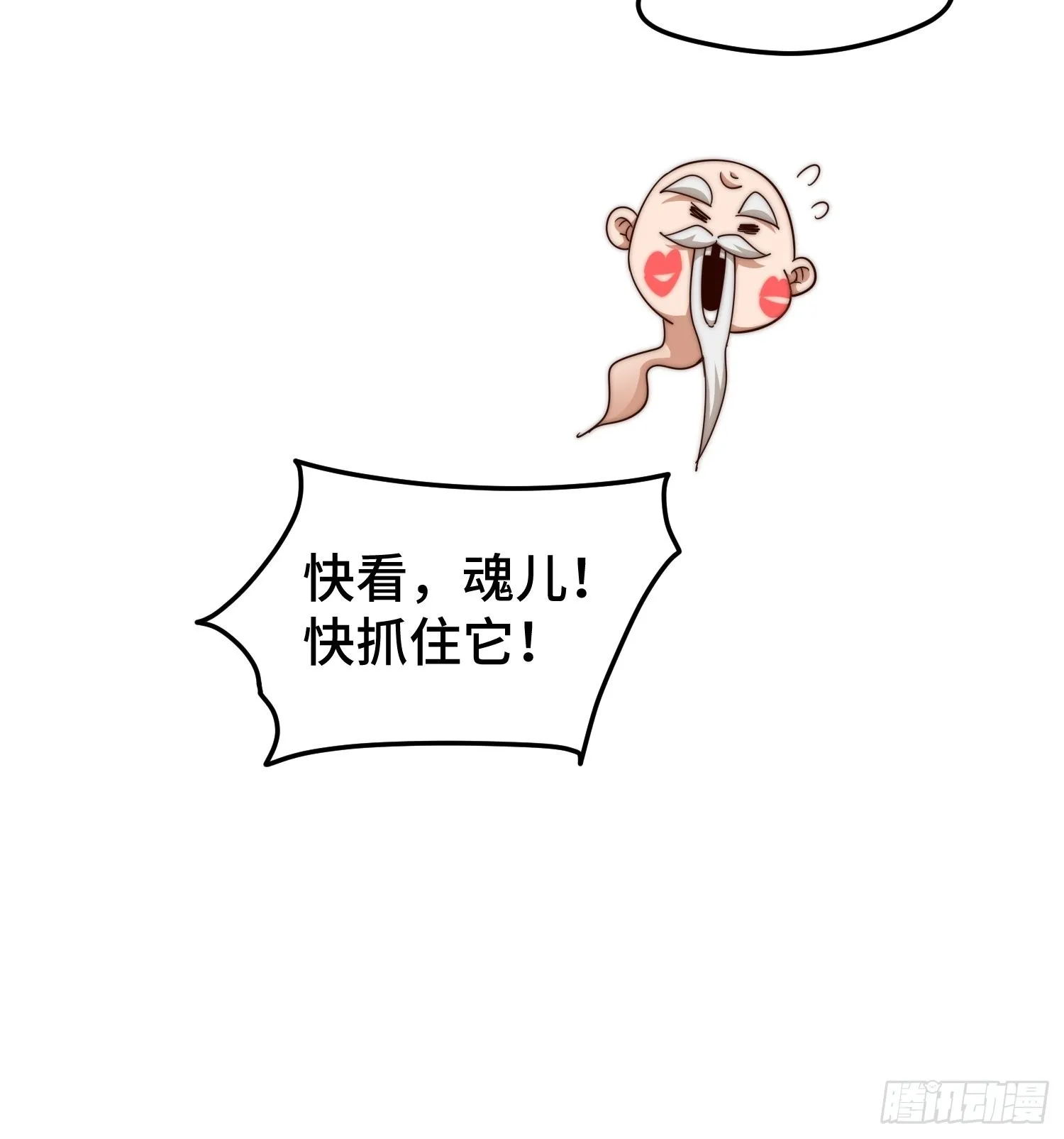 第156话 请叫我杂役之王！ 第81页