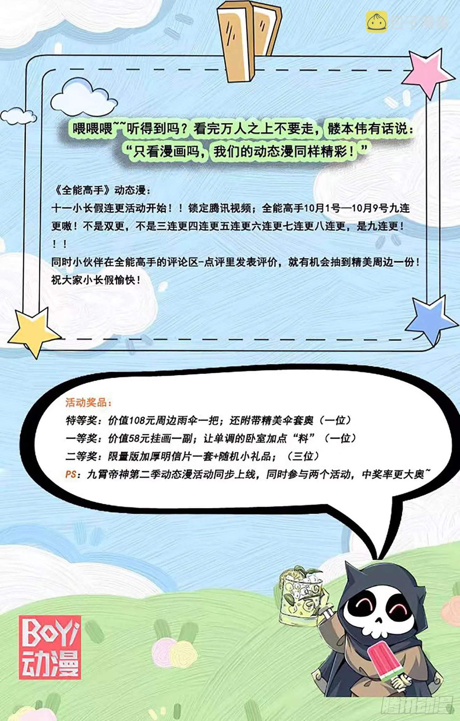 第156话 请叫我杂役之王！ 第82页